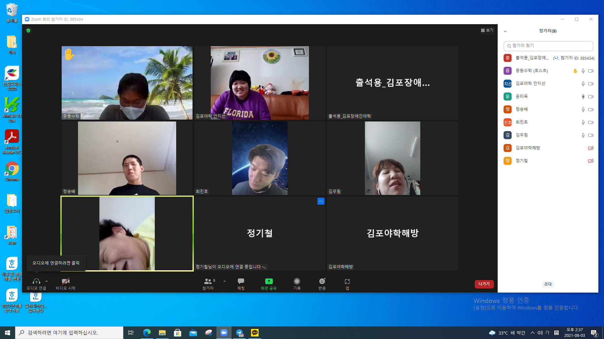 2021년 8월 3일_중등수학 수업