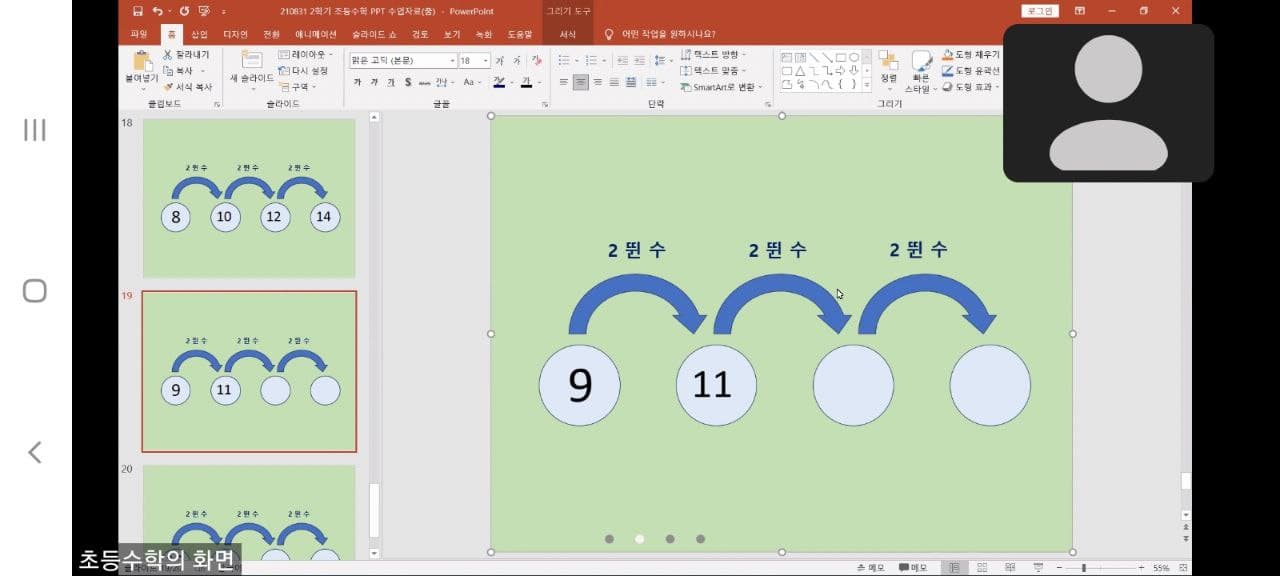 2021년 8월 31일_초등수학 수업