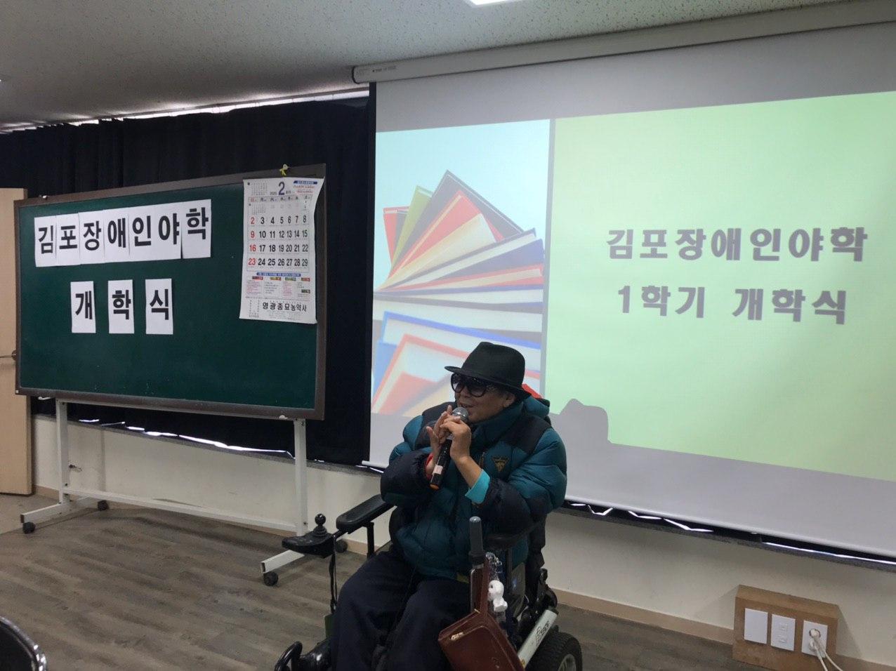 2020년 2월 3일_1학기 장애인야학 개학식
