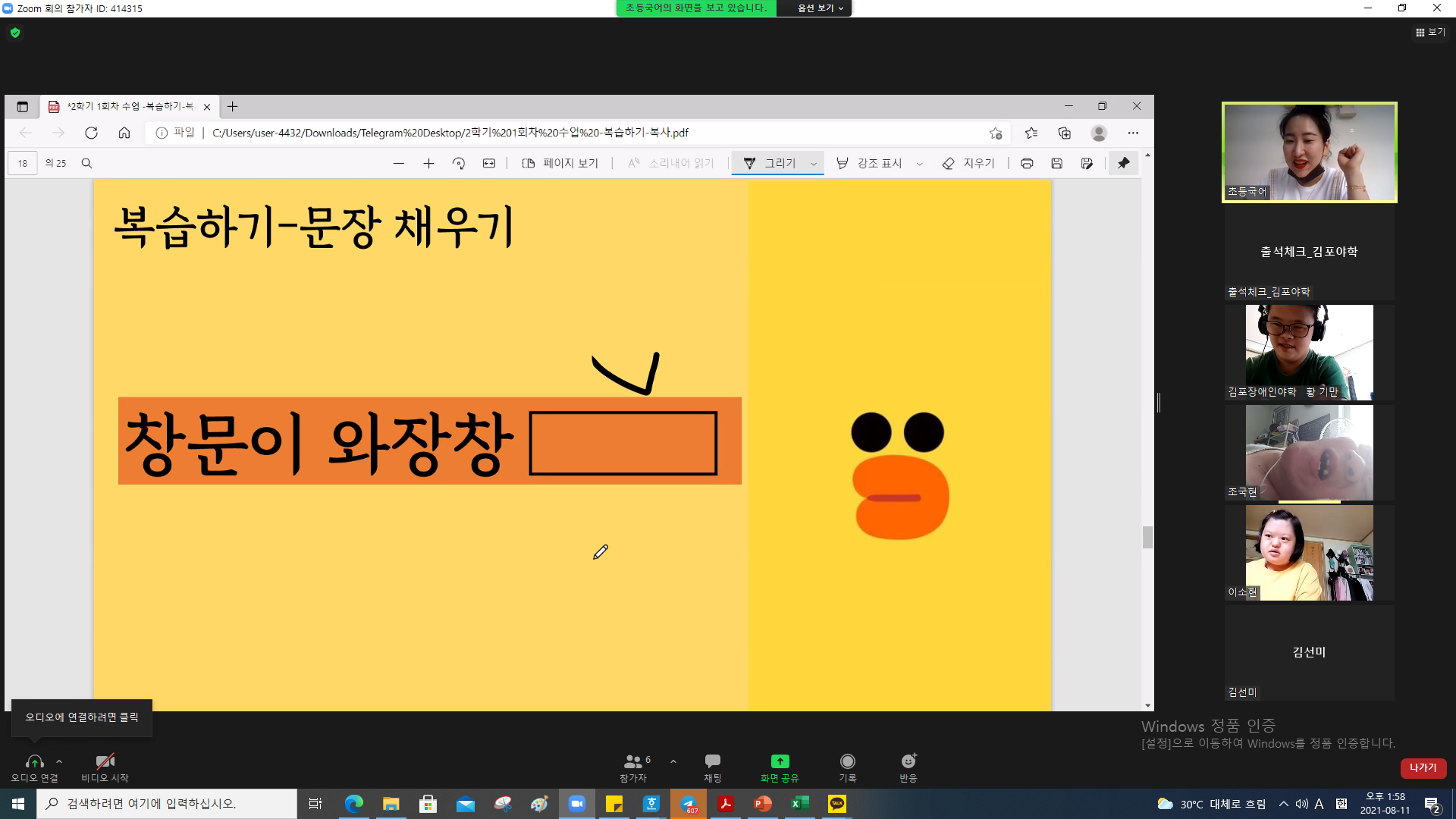 2021년 8월 11일_초등국어 수업