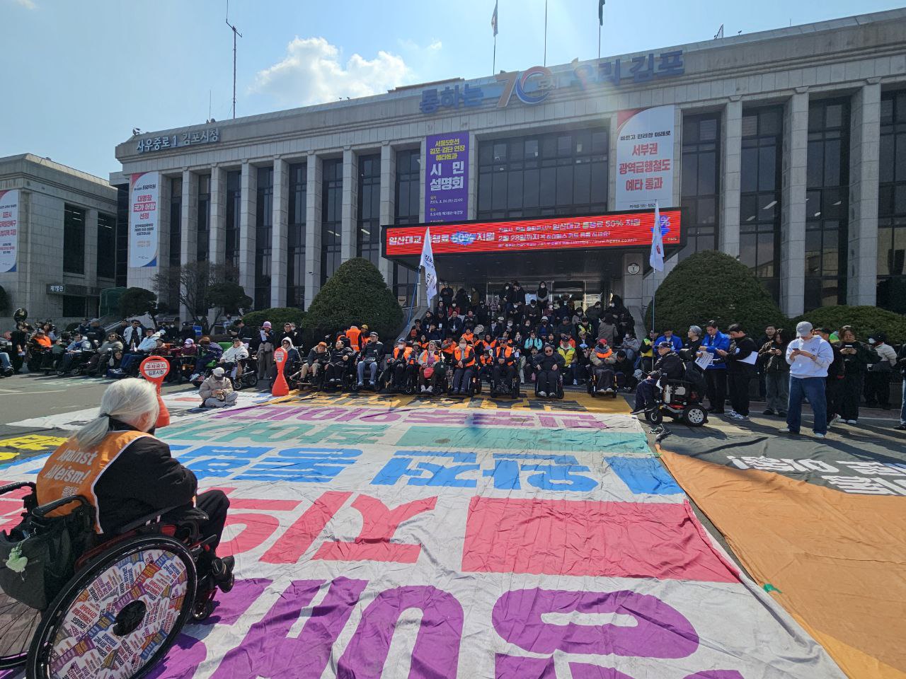 김포420 장애인차별철폐공동투쟁단 출범식 & 장애인 권리 정책 페스티벌