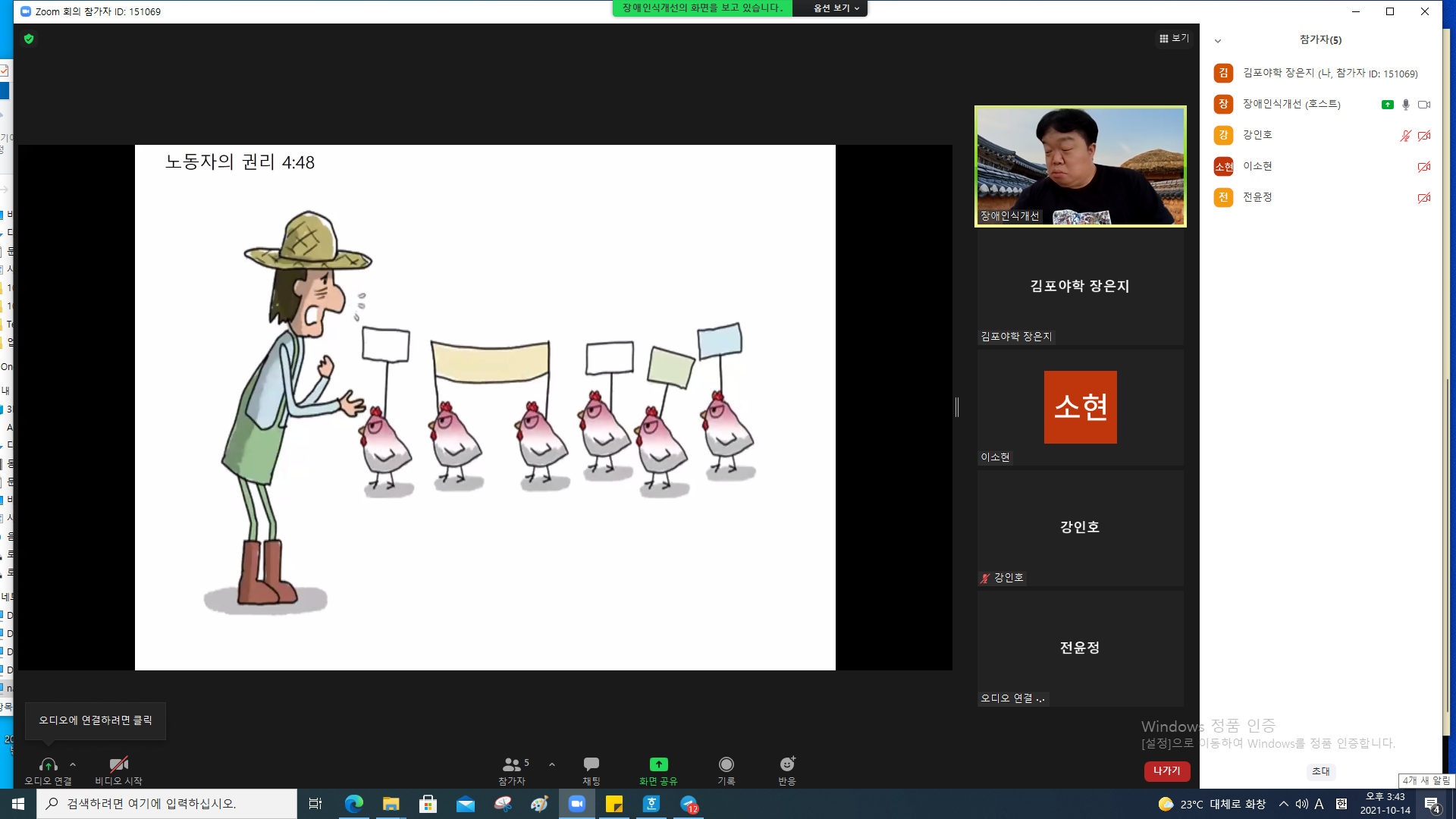 2021년 10월 14일_장애인식개선강사양성 수업