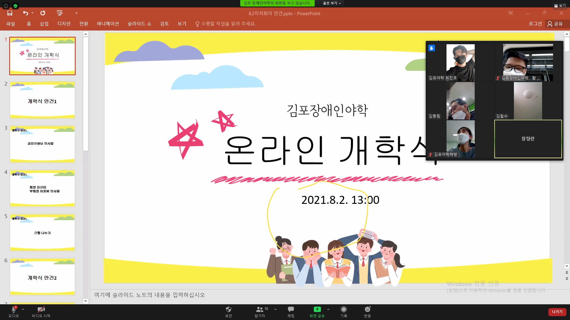2021년 8월 2일 2학기 개학식