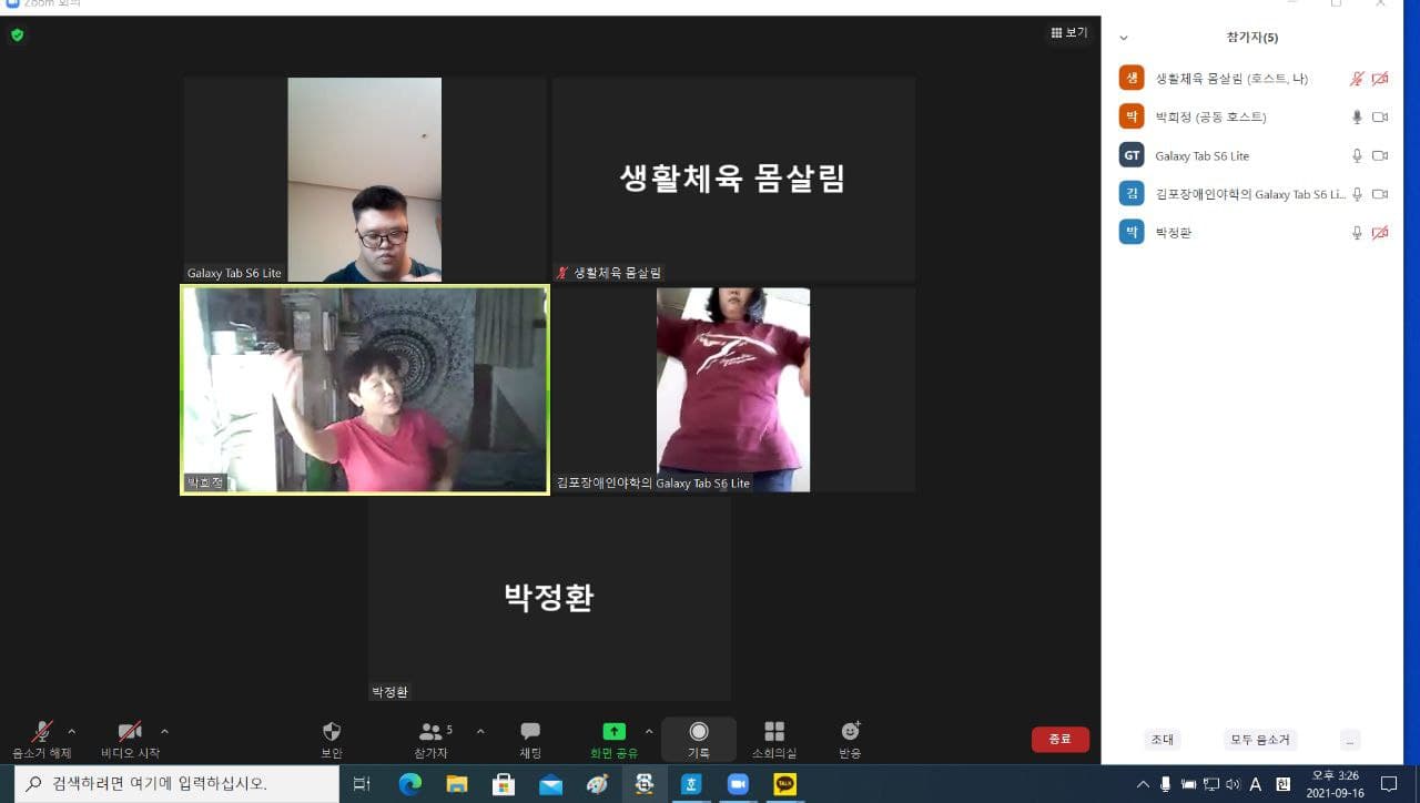 2021년 9월 16일_생활체육 몸살림 수업
