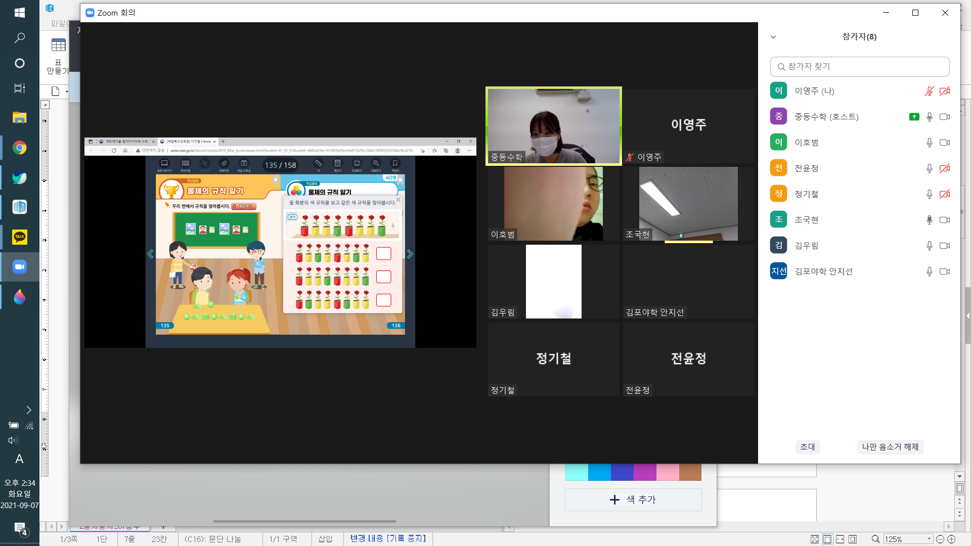 2021년 9월 7일_중등수학 수업