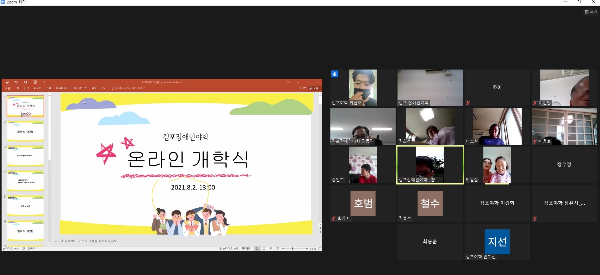 2021년 8월 2일 2학기 개학식