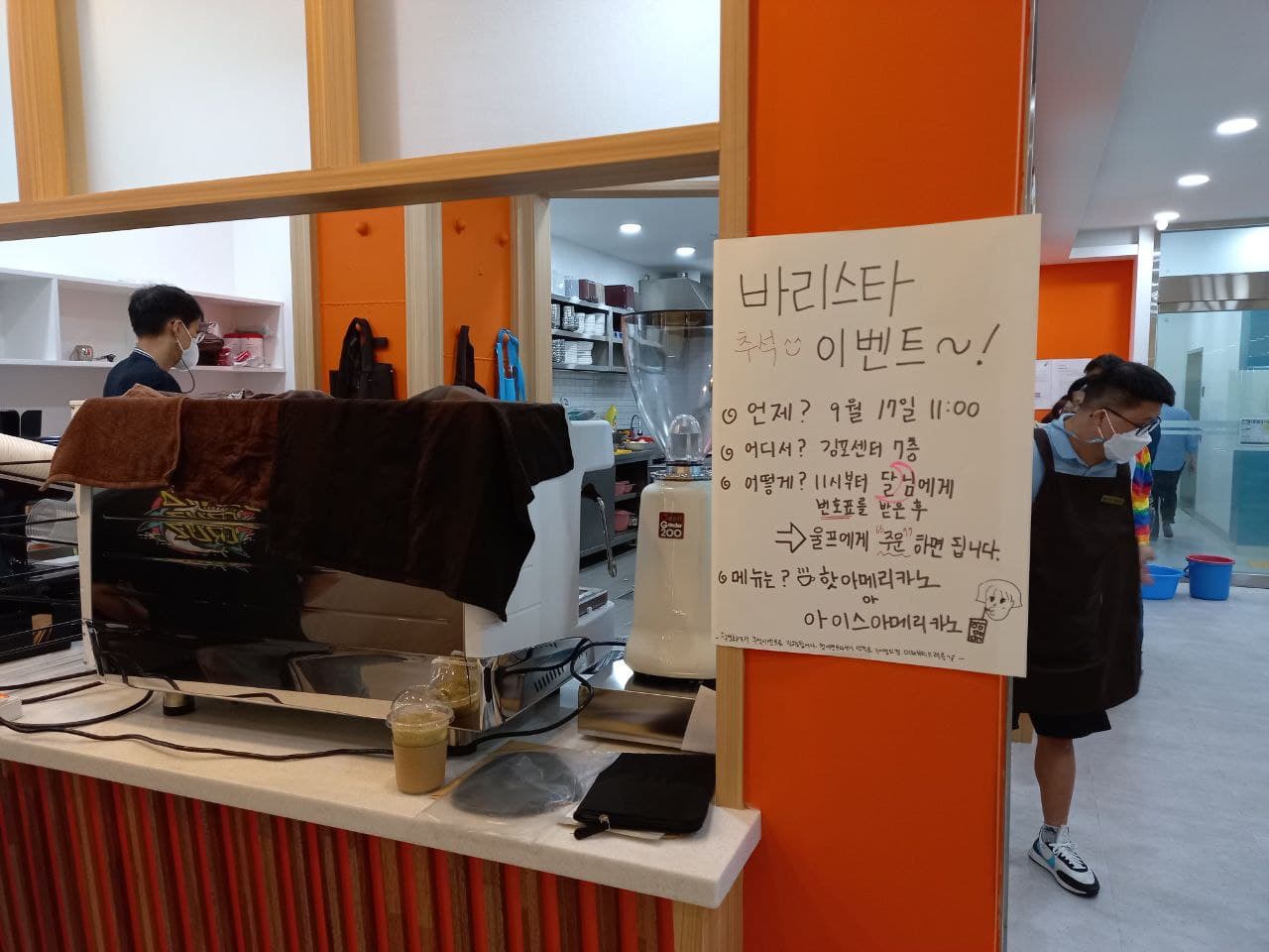 2021년 9월 17일_커피와 함께하는 바리스타 수업