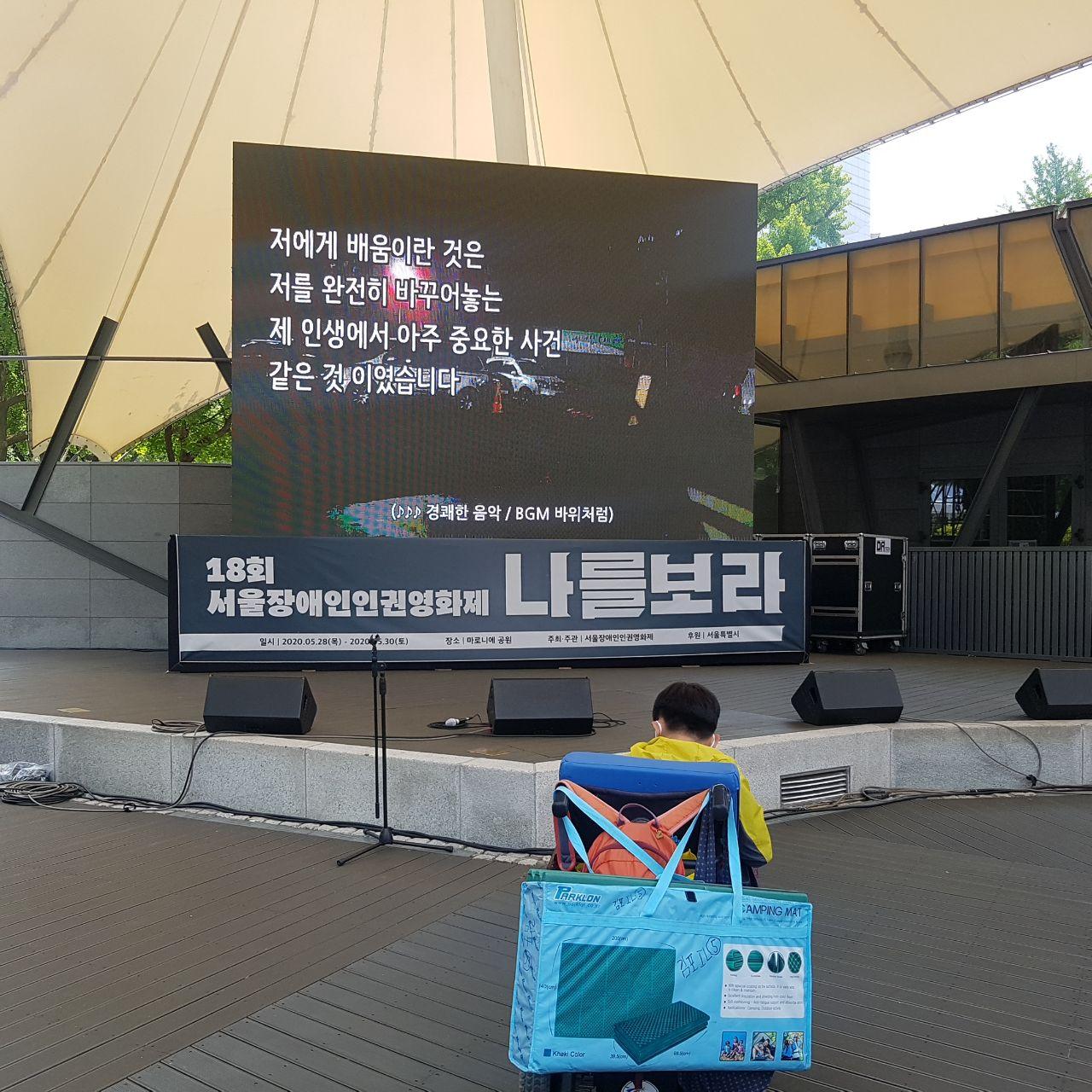 2020년 5월 29일_예술현장학습 (서울장애인인권영화제)