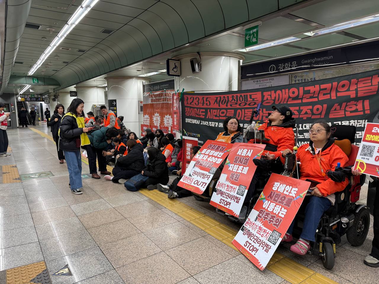 제37차 12345 지하철행동