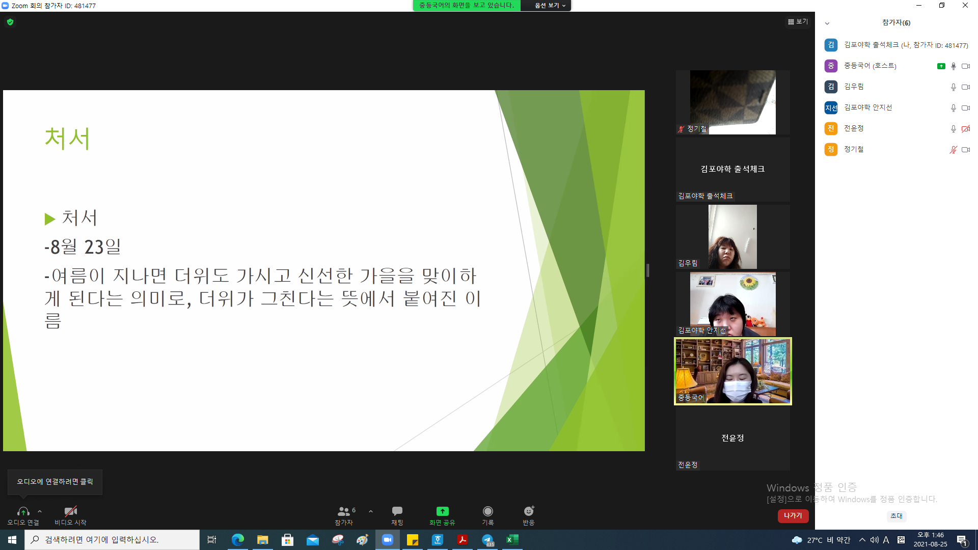 2021년 8월 25일_중등국어 수업