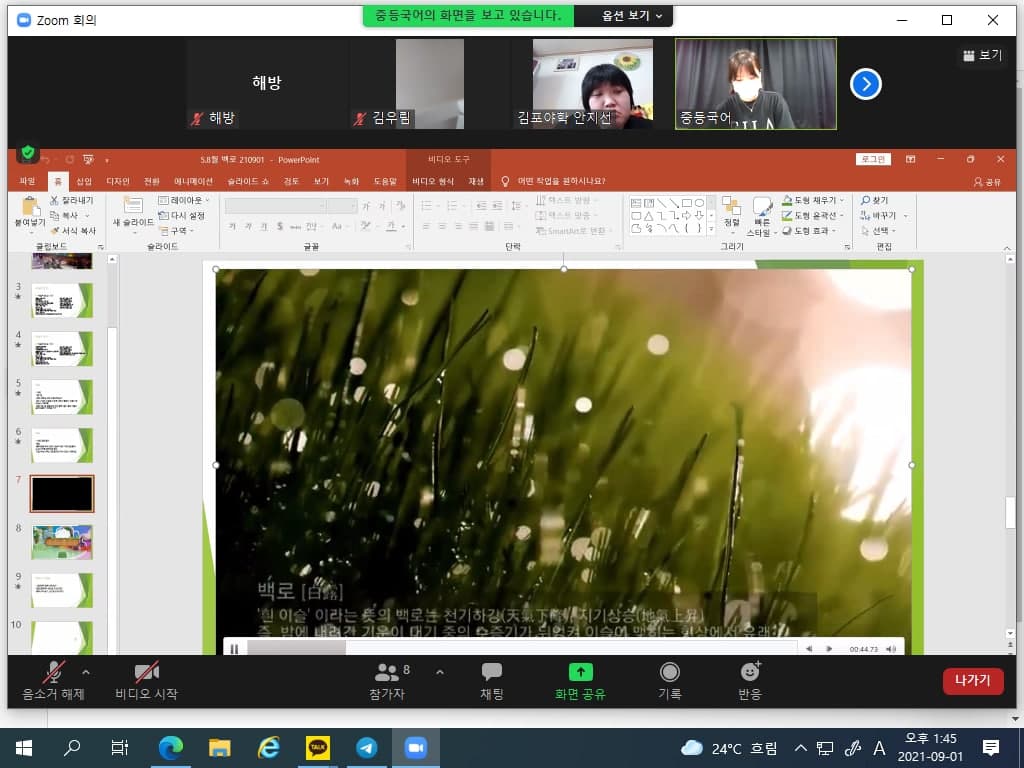 2021년 9월 1일_중등국어 수업