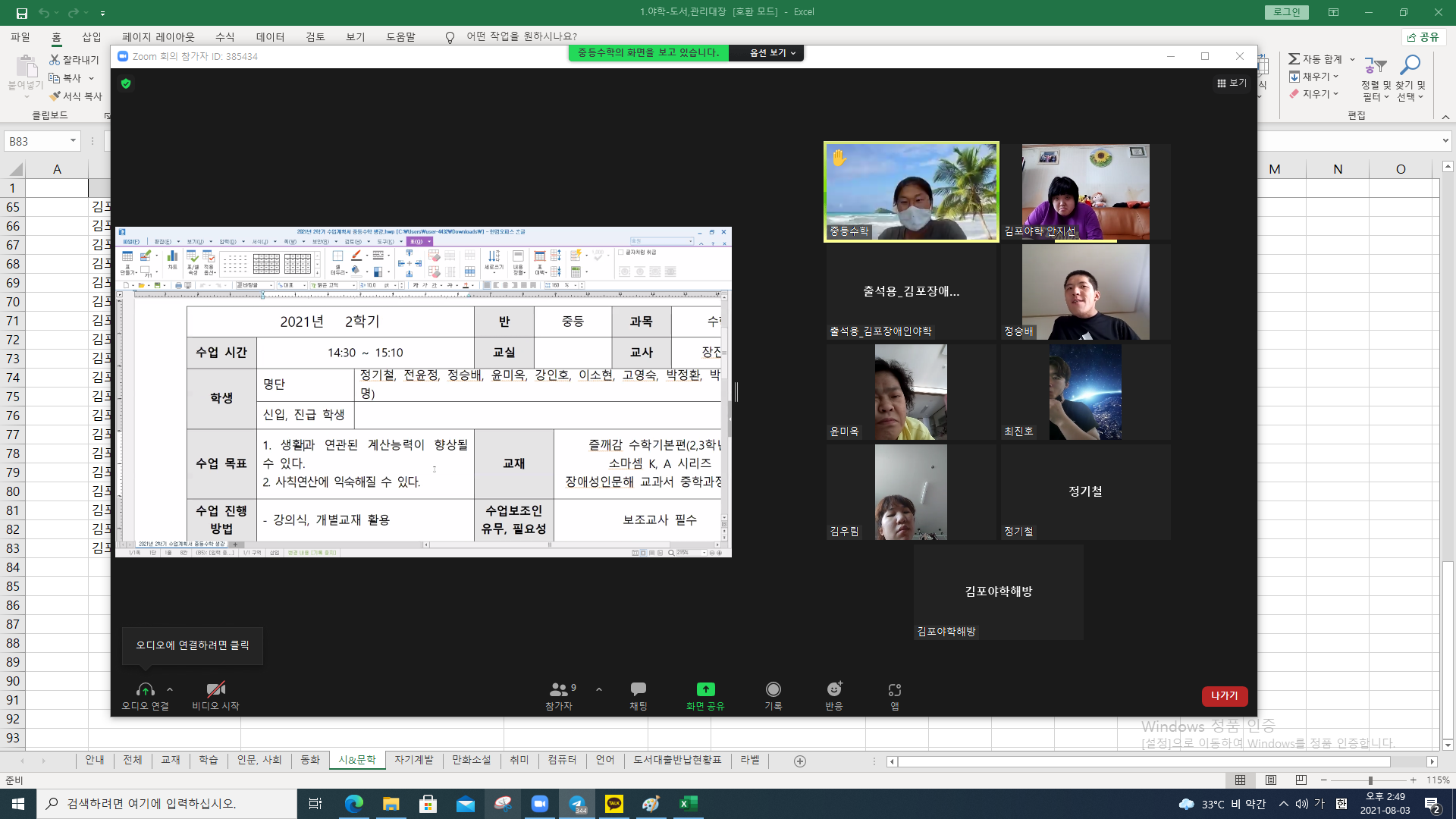 2021년 8월 3일_중등수학 수업