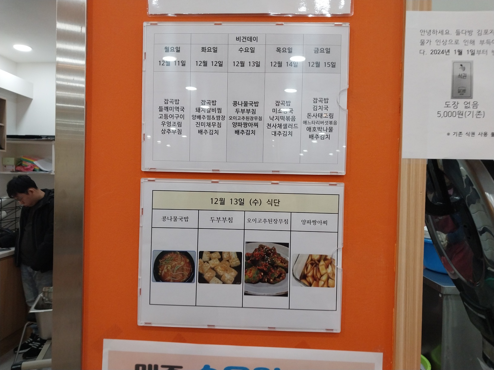 2023년 12월 13일(수) 점심급식(콩나물국밥, 두부부침...)