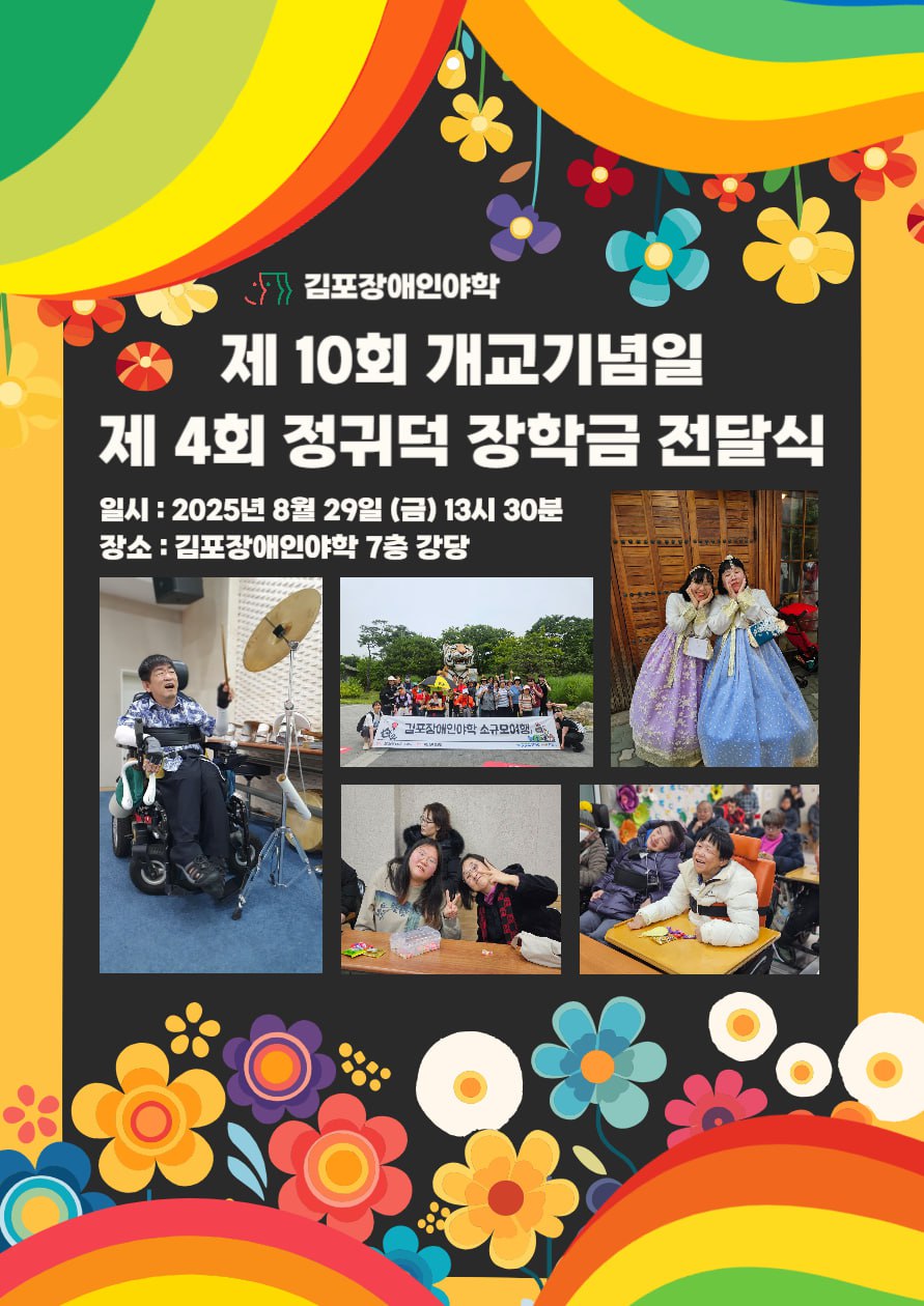 개교기념일 웹자보.jpg