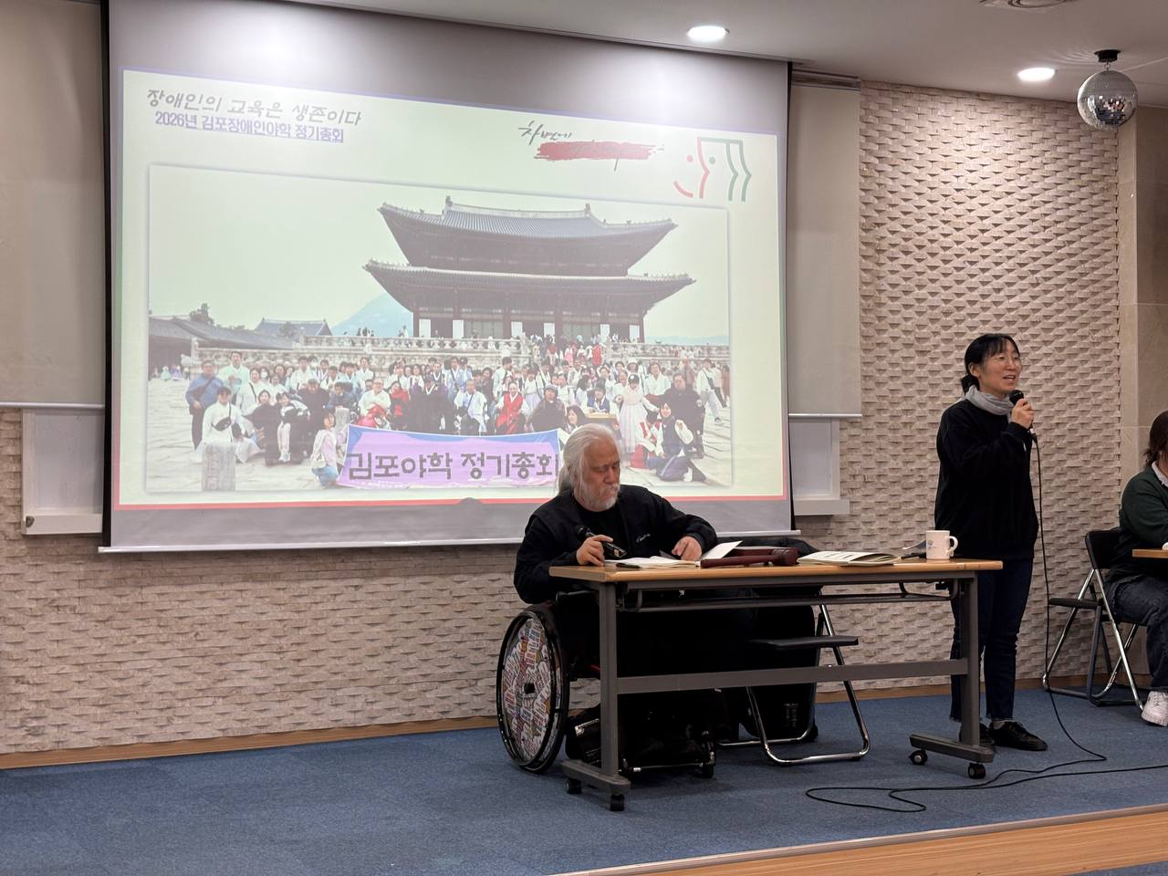 2026년 김포장애인야학 정기총회