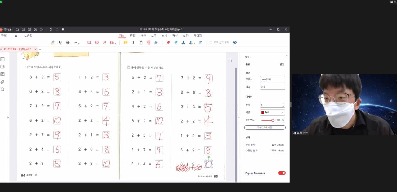 2021년 10월 12일_초등수학 수업