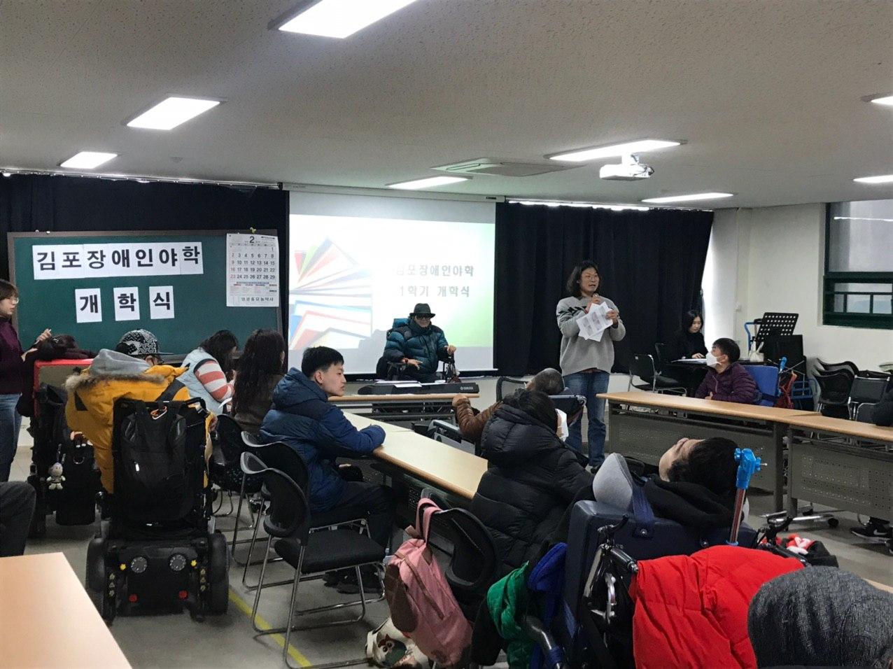 2020년 2월 3일_1학기 장애인야학 개학식