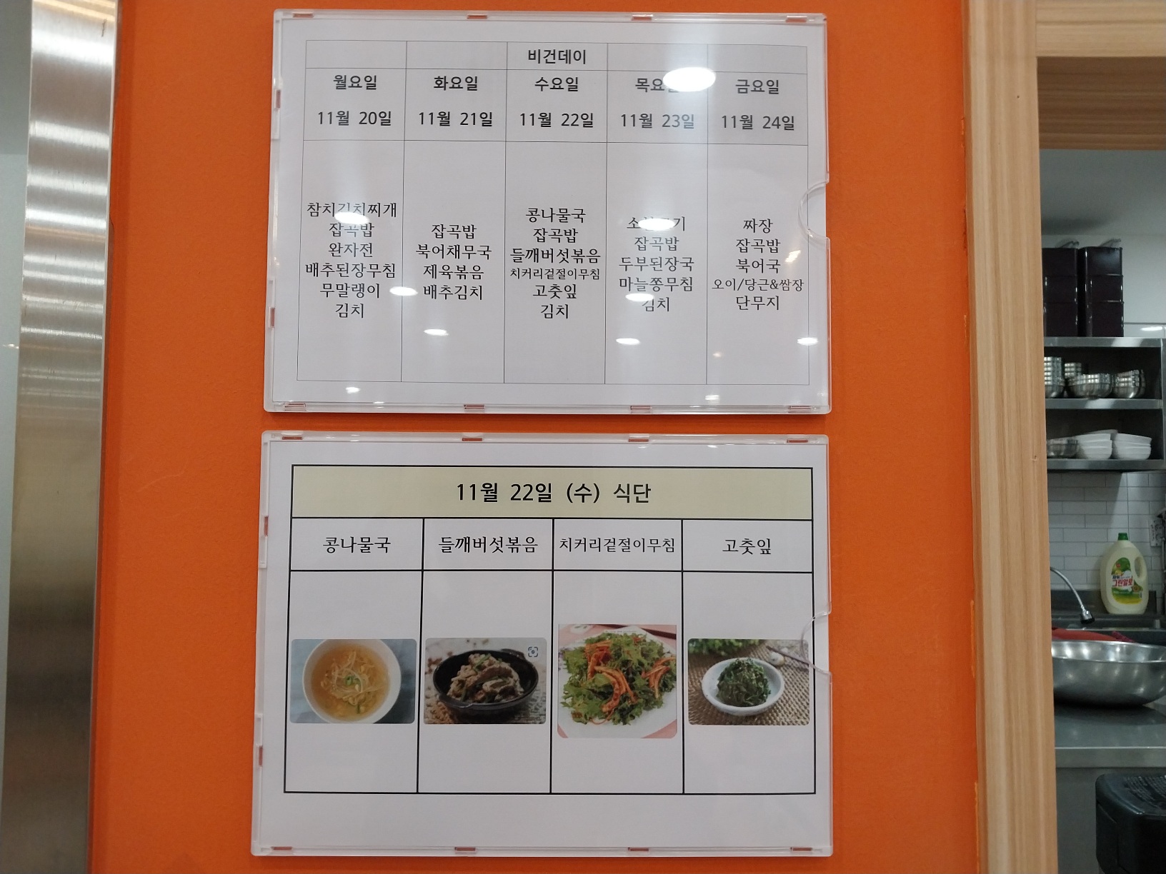 2023년 11월 22일(수) 점심급식(콩나물국, 들깨버섯볶음...)