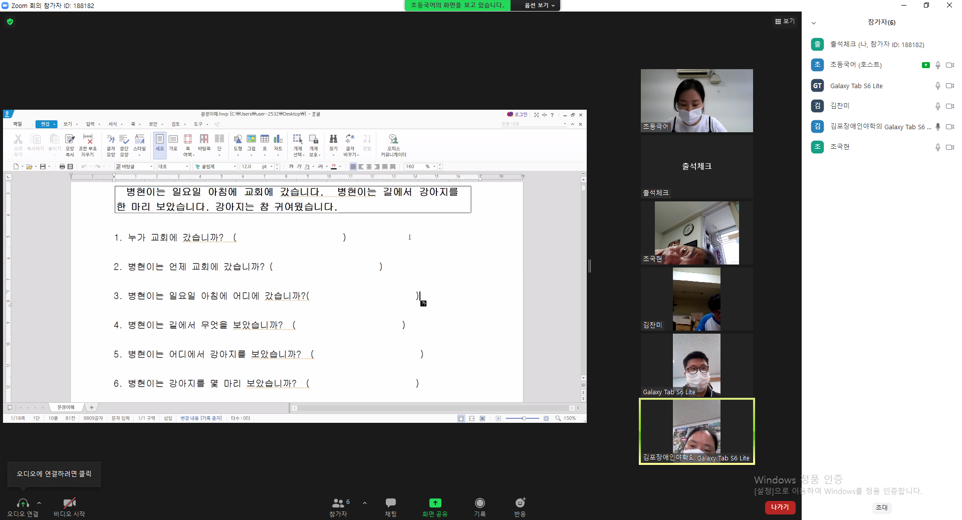 2021년 10월 6일_초등국어 수업