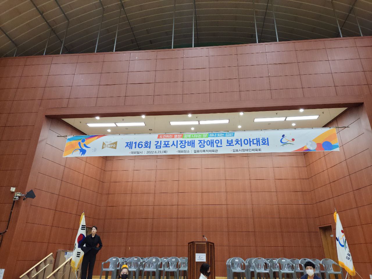 2022/06/23(목) - 김포시장배 장애인 보치아 대회