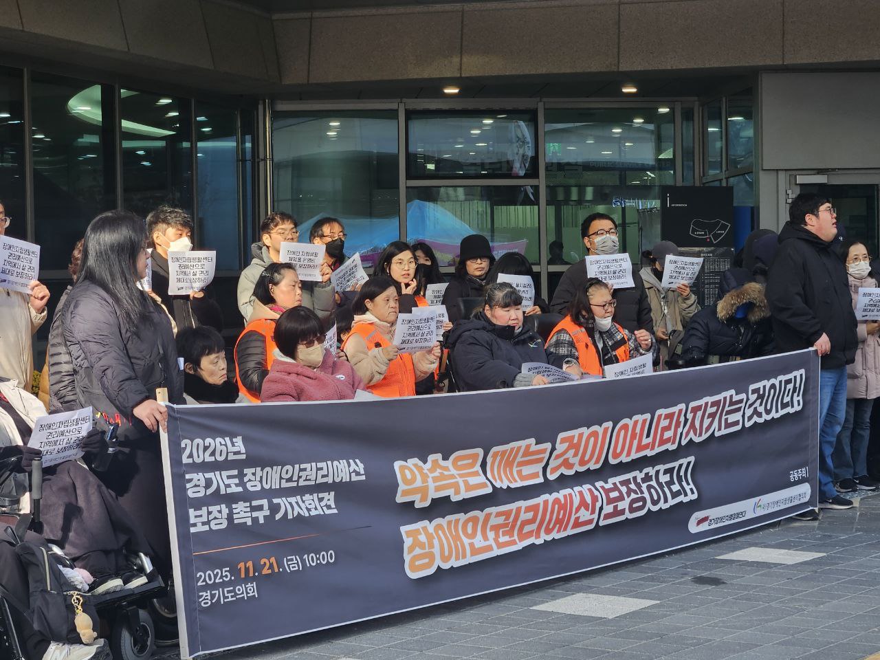 2026년 경기도 장애인권리예산 보장 촉구 기자회견
