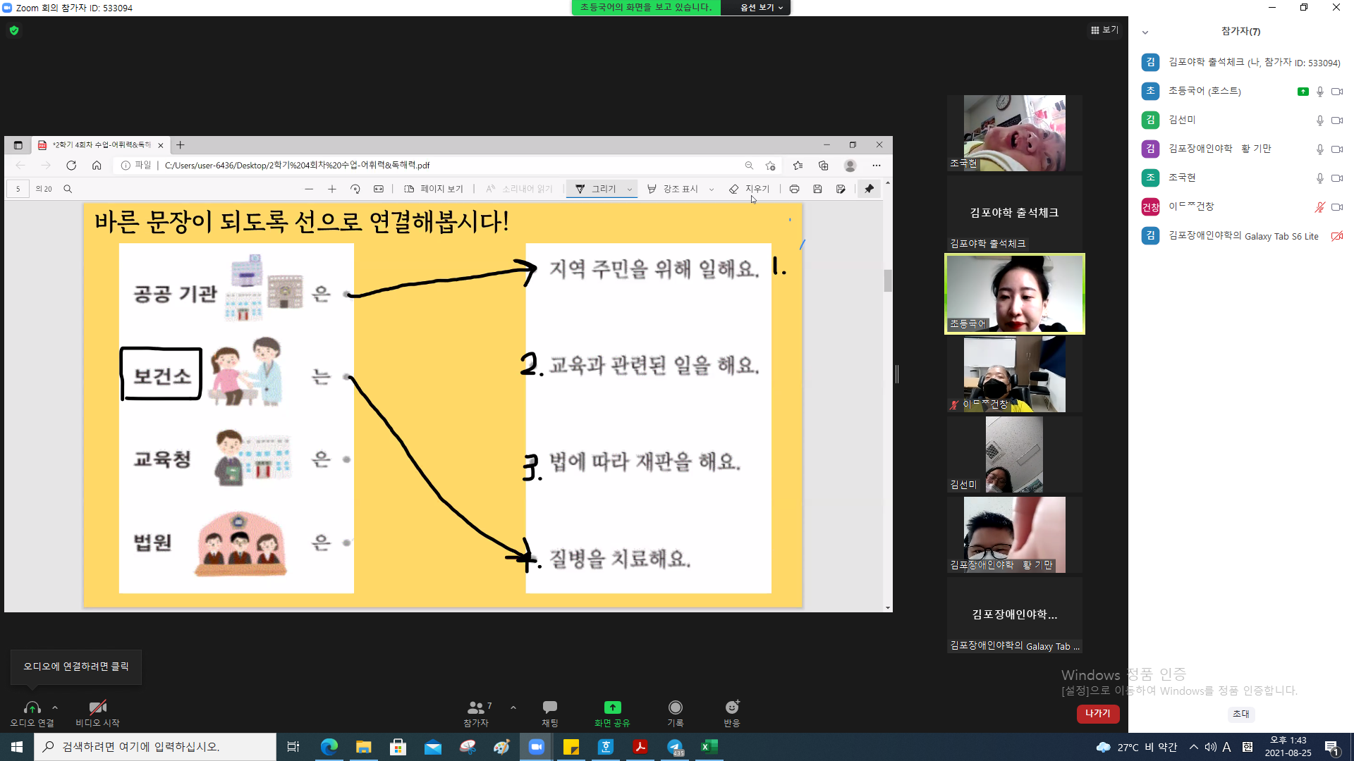 2021년 8월 25일_초등국어 수업