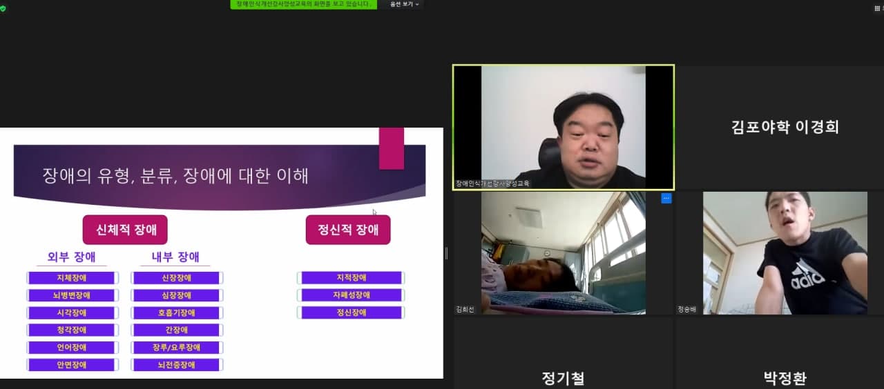 2021년 8월 5일_장애인식개선강사양성 수업