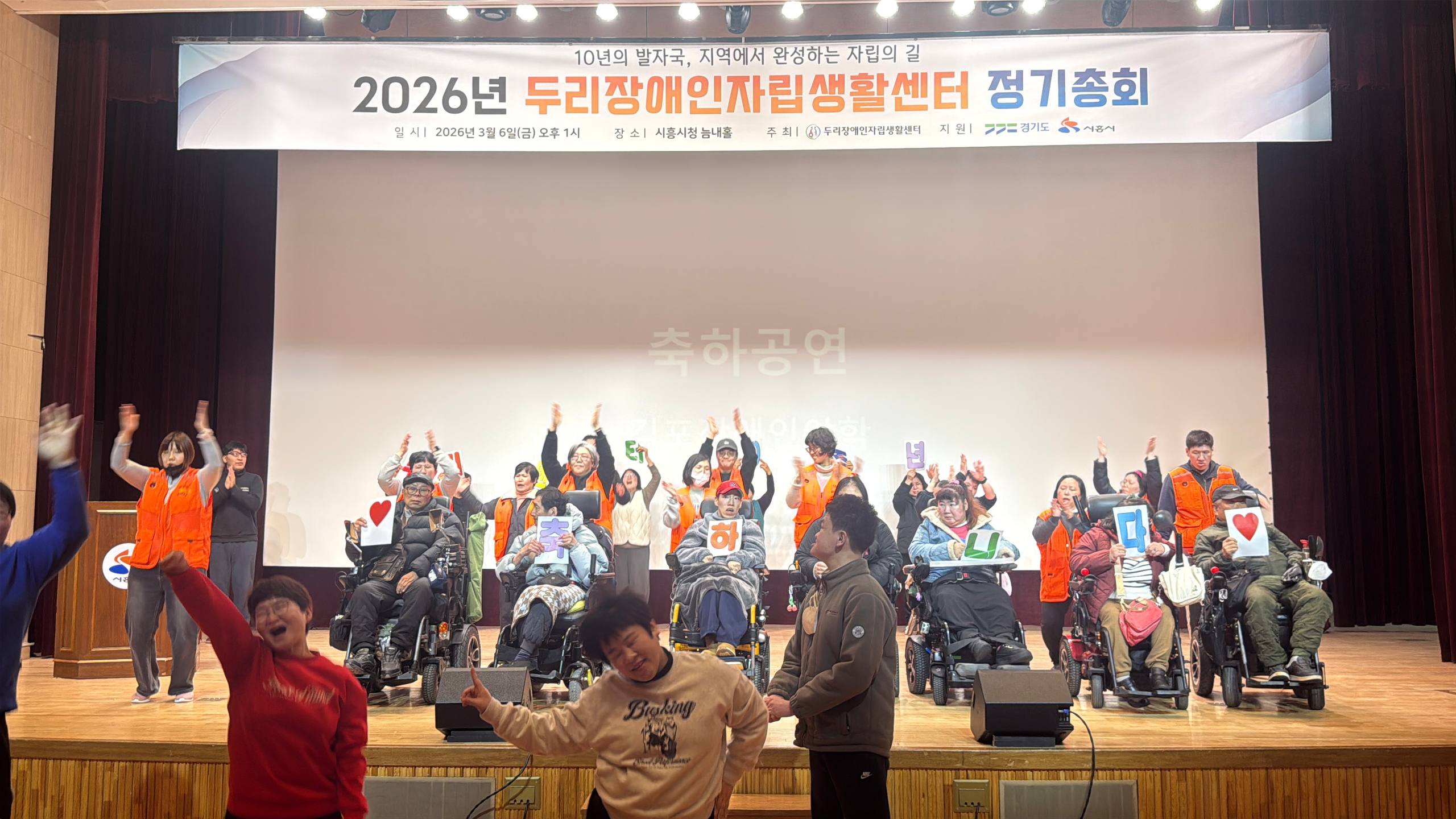 연대로 만든 무대, 두리IL센터 10주년 축하공연