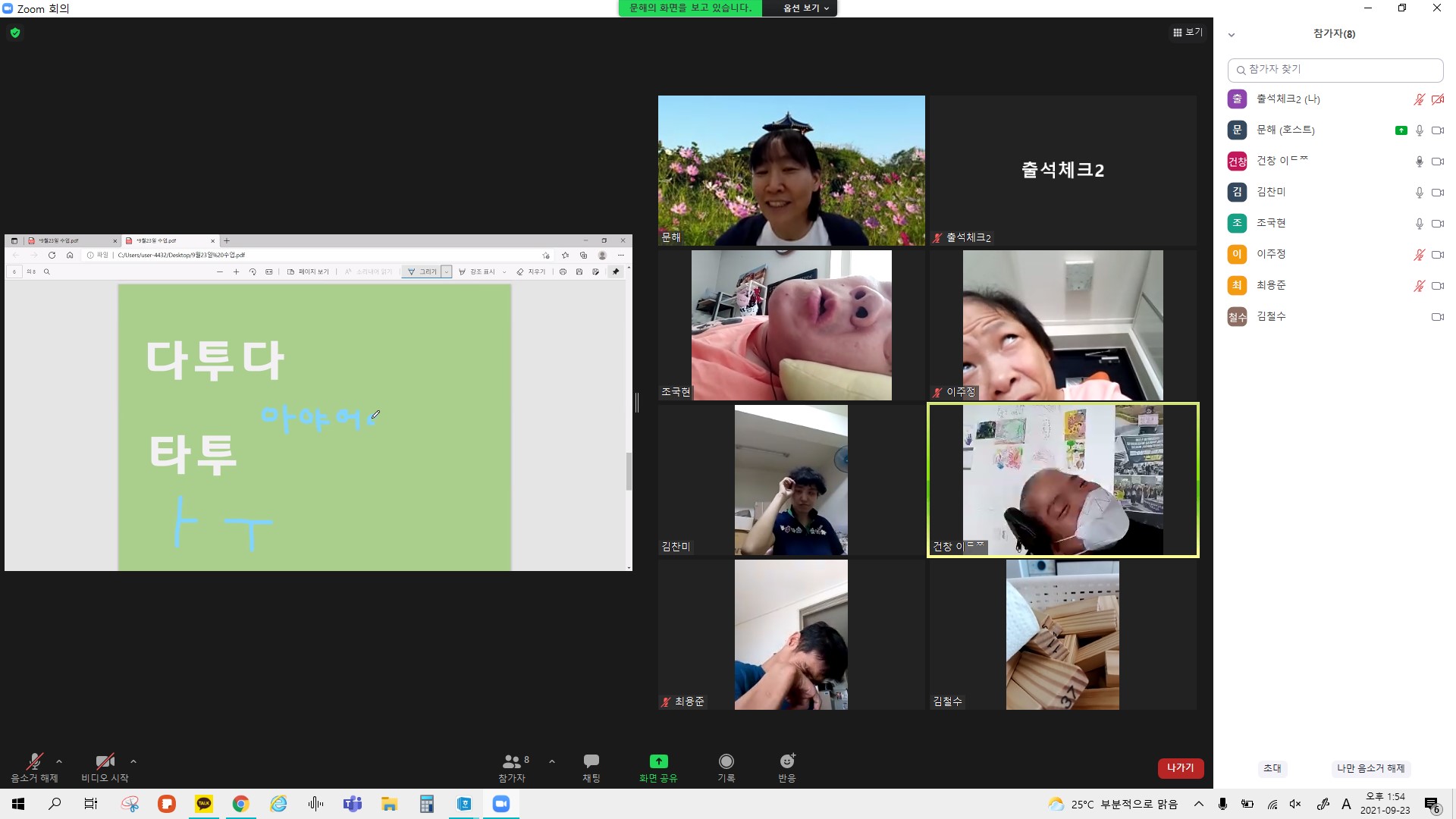 2021년 9월 23일_문해 수업