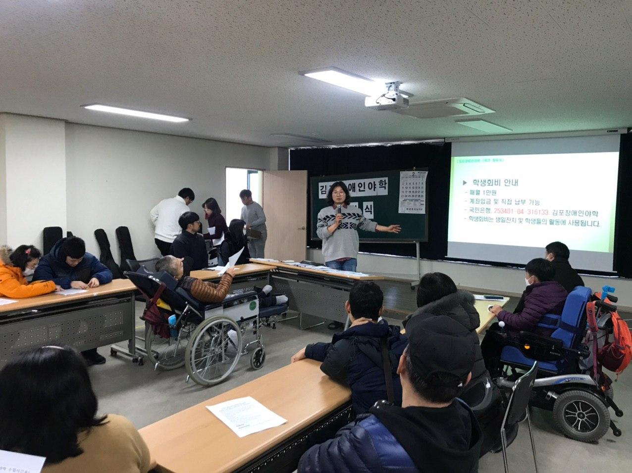 2020년 2월 3일_1학기 장애인야학 개학식
