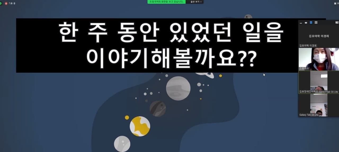 2021년 11월 3일_초등국어 수업