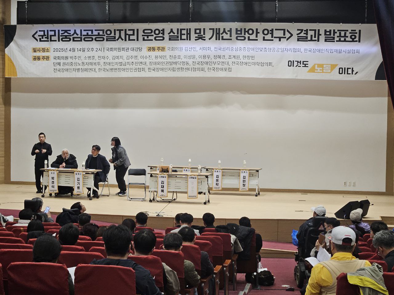 권리중공공일자리 운영 및 실태 및 개선방안 연구 발표 토론회