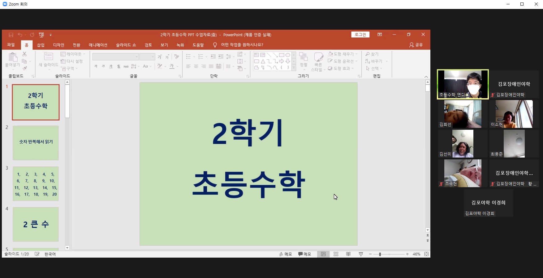 2021년 8월 3일_초등수학 수업