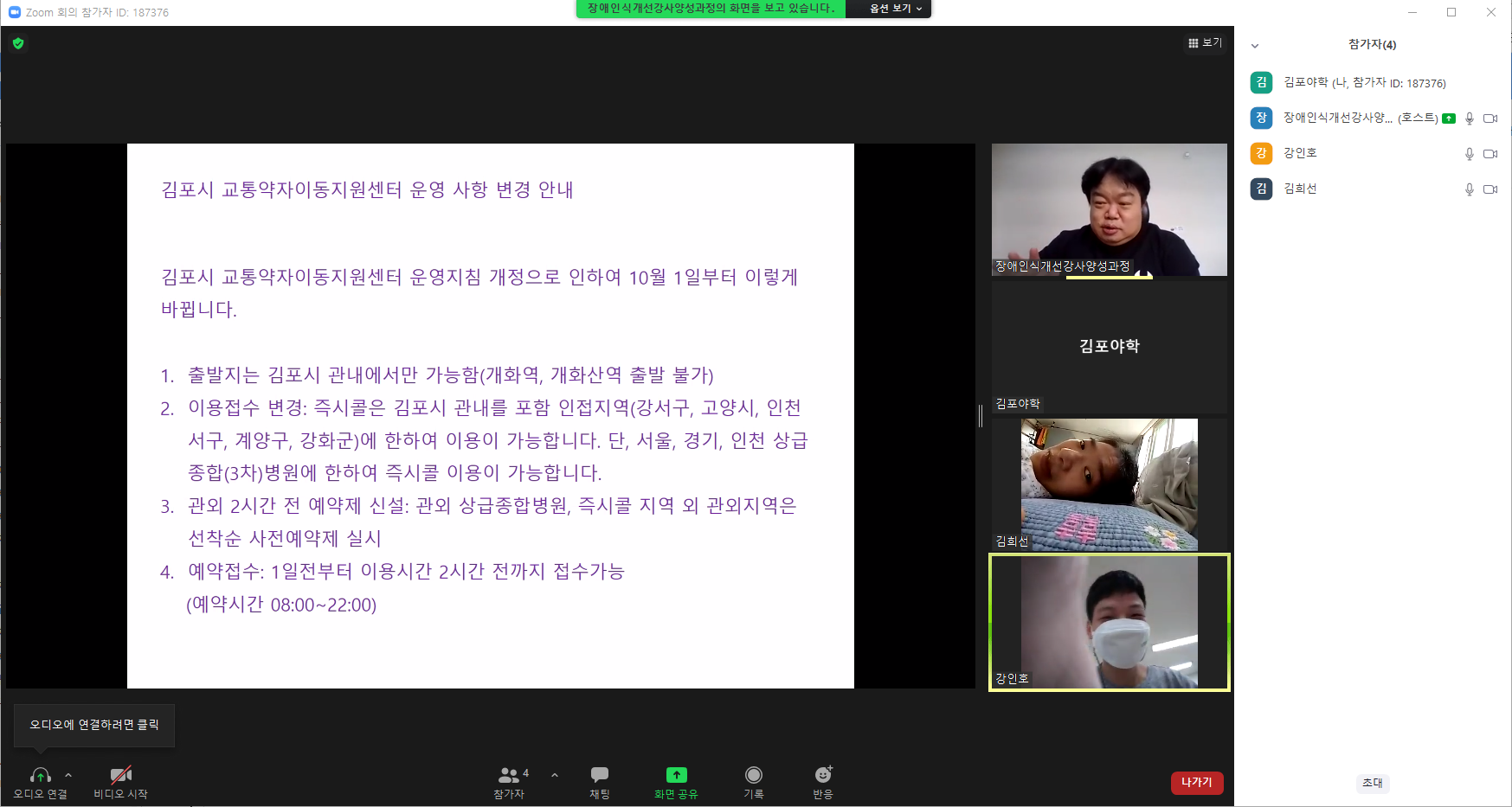 2021년 8월 26일_장애인식개선강사양성 수업