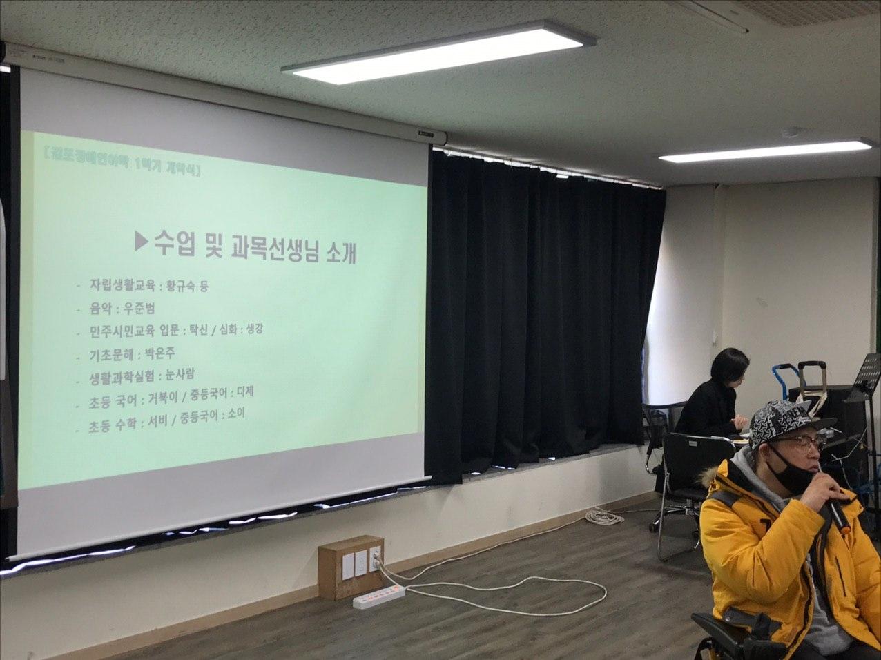 2020년 2월 3일_1학기 장애인야학 개학식
