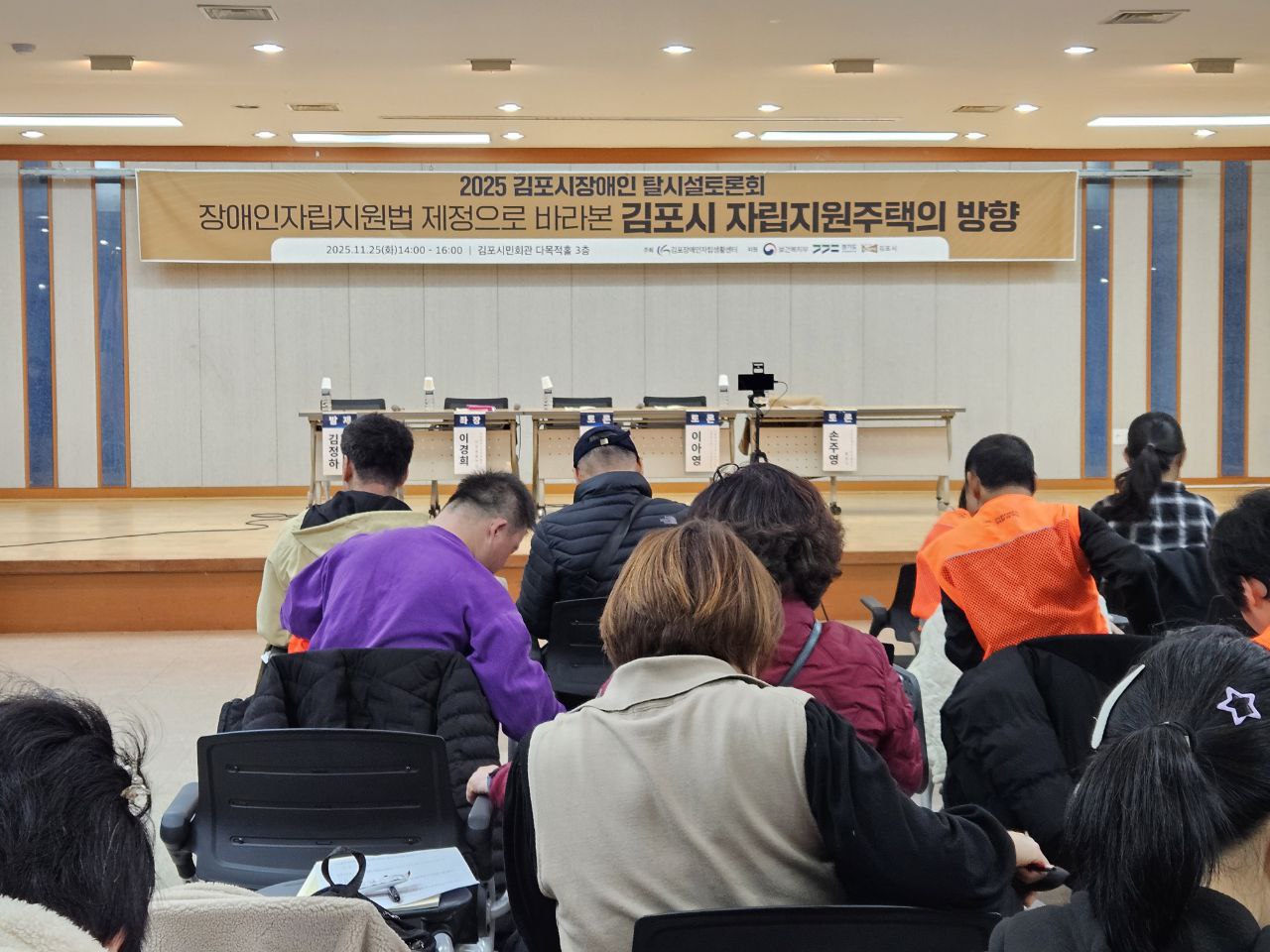 2025 김포시장애인 탈시설토론회