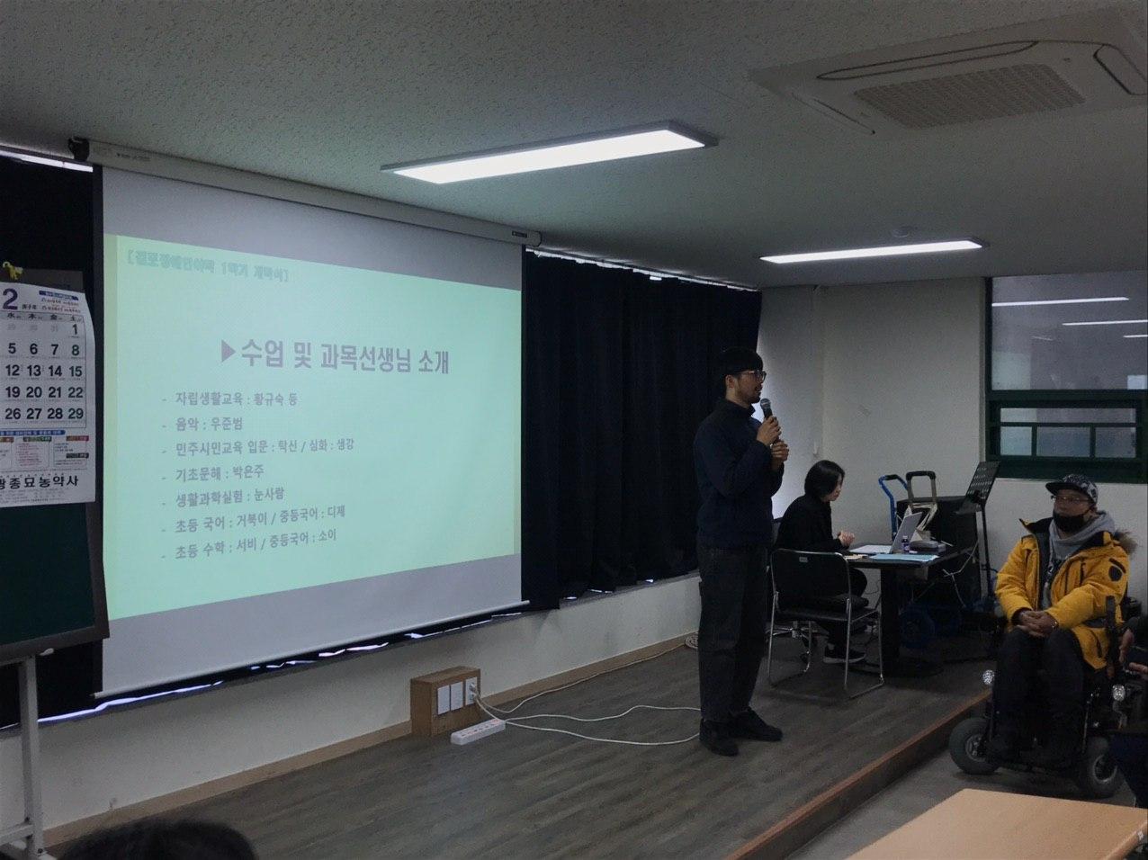 2020년 2월 3일_1학기 장애인야학 개학식