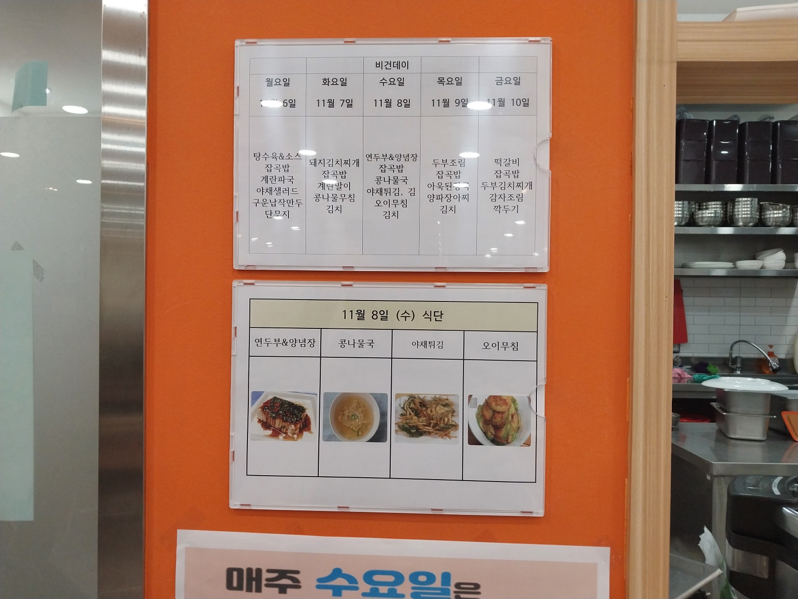 2023년 11월 8일(수) 점심급식(연두부&양념장, 콩나물국...)