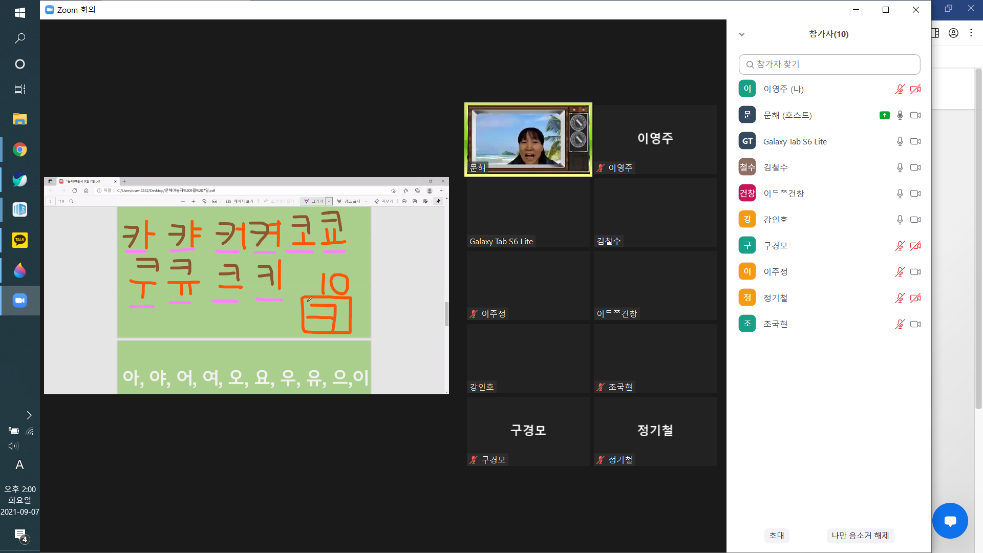 2021년 9월 7일_문해 수업