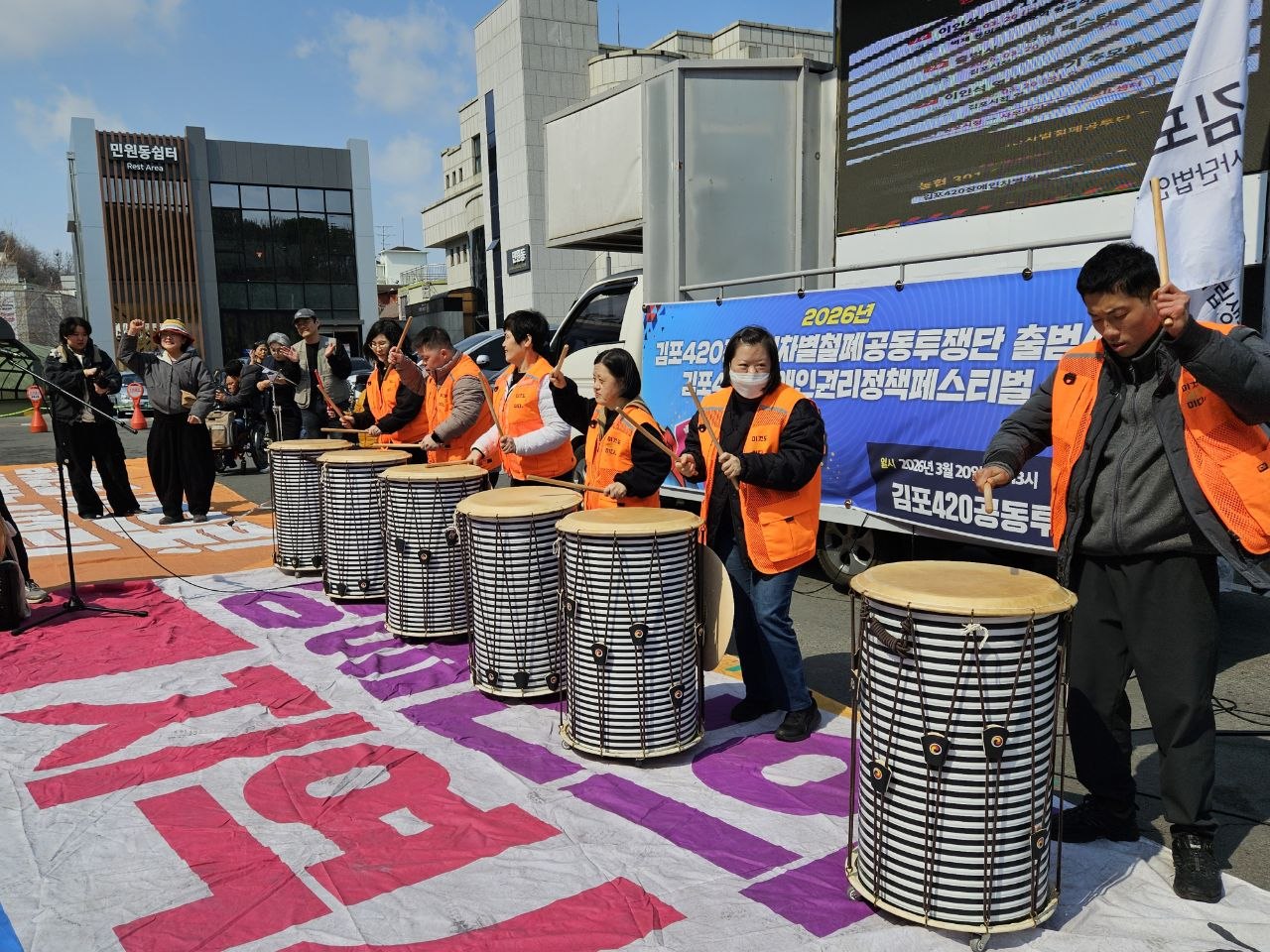 김포420 장애인차별철폐공동투쟁단 출범식 & 장애인 권리 정책 페스티벌
