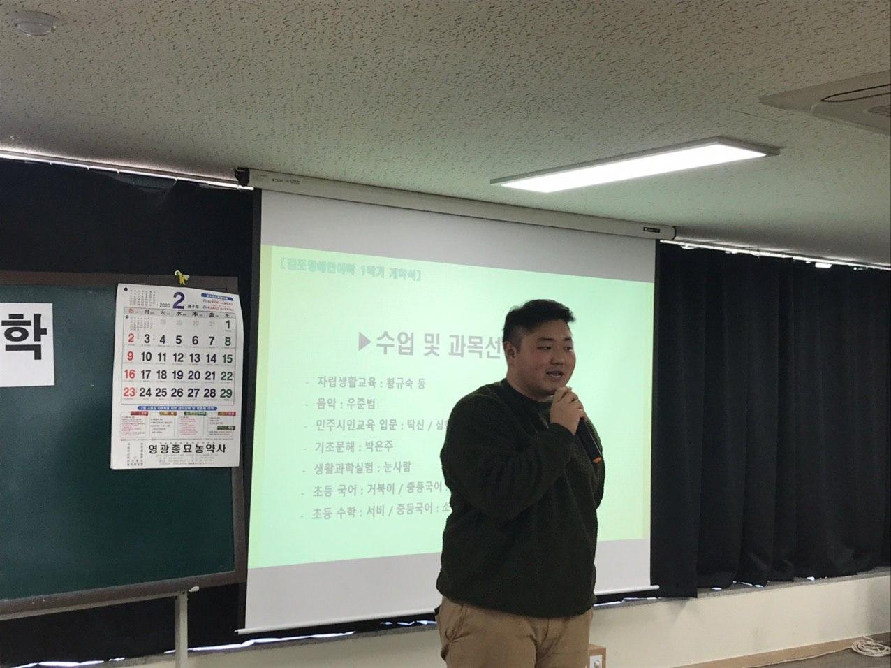 2020년 2월 3일_1학기 장애인야학 개학식