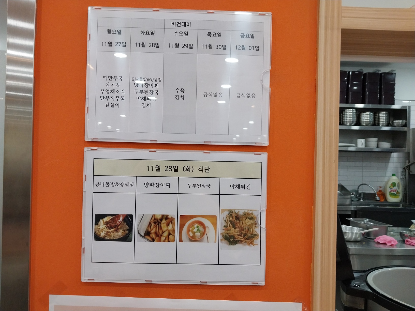 2023년 11월 28일(화) 점심급식(콩나물밥&양념장, 양파장아찌...)