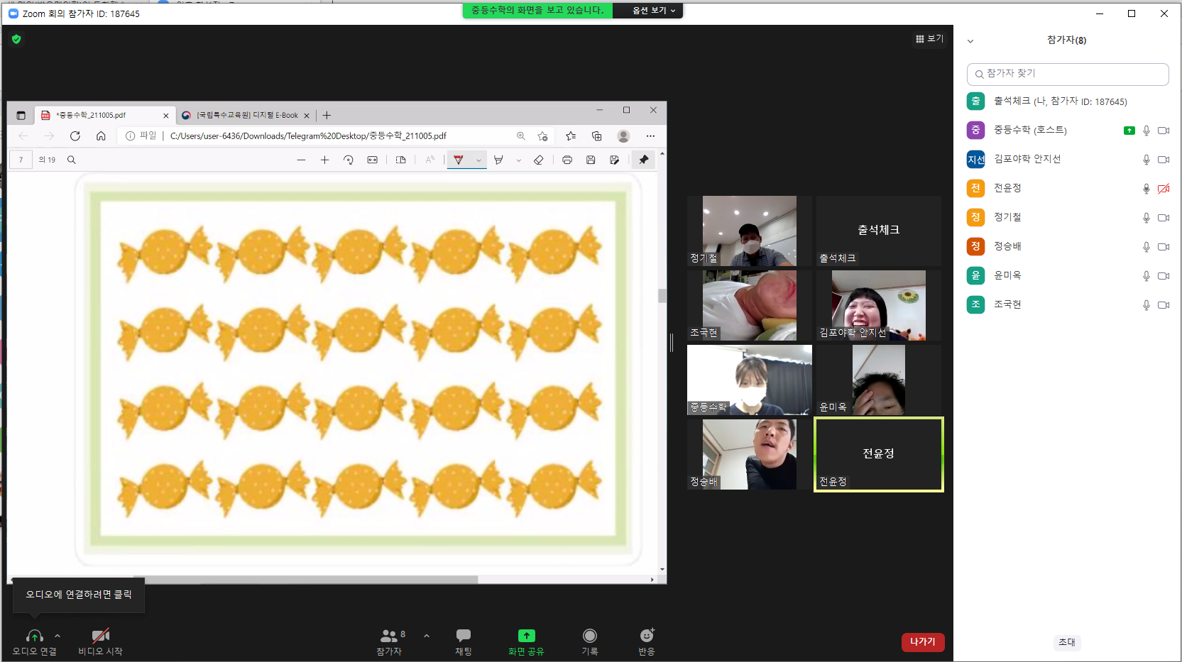 2021년 10월 5일_중등수학 수업