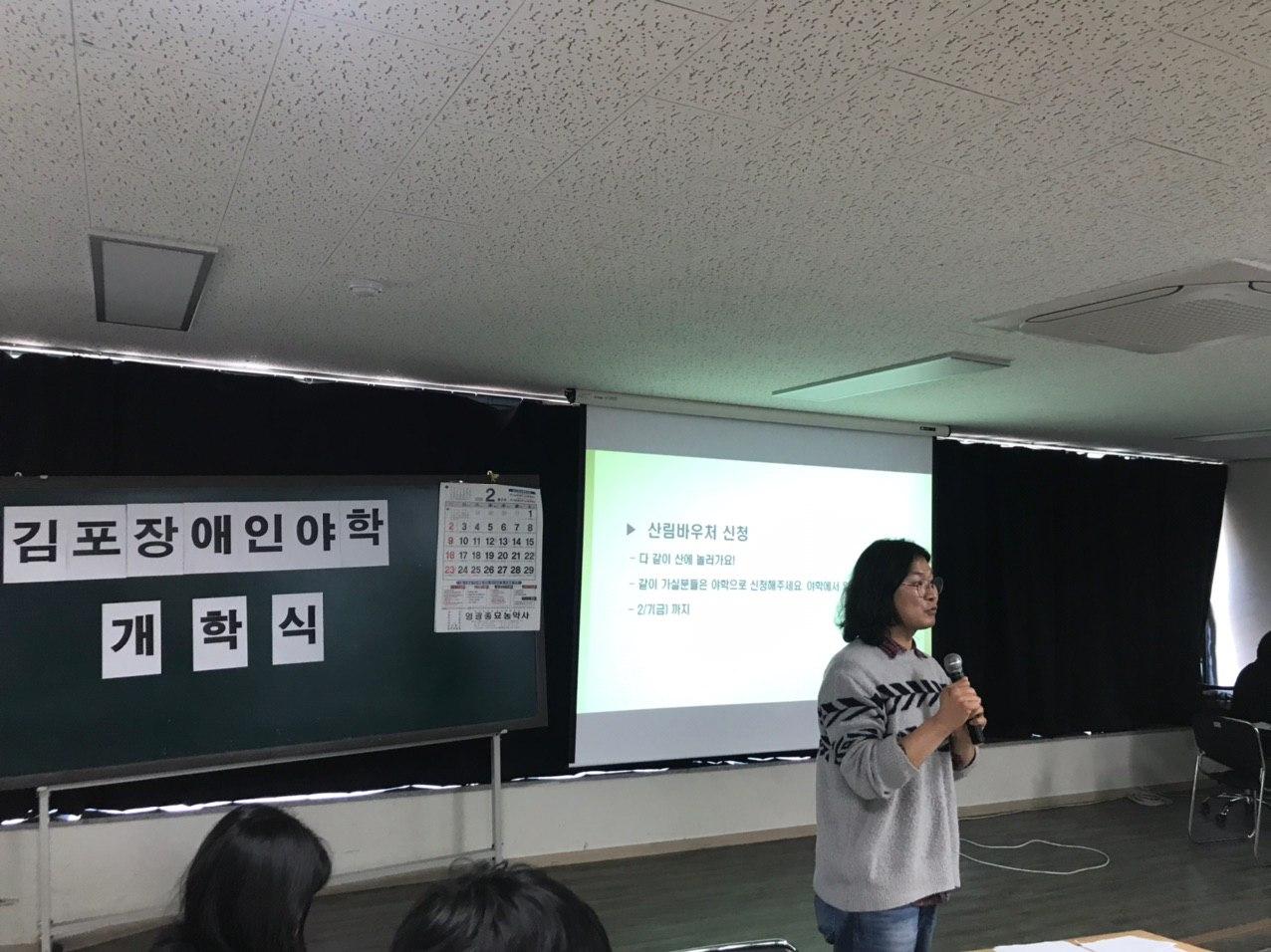 2020년 2월 3일_1학기 장애인야학 개학식