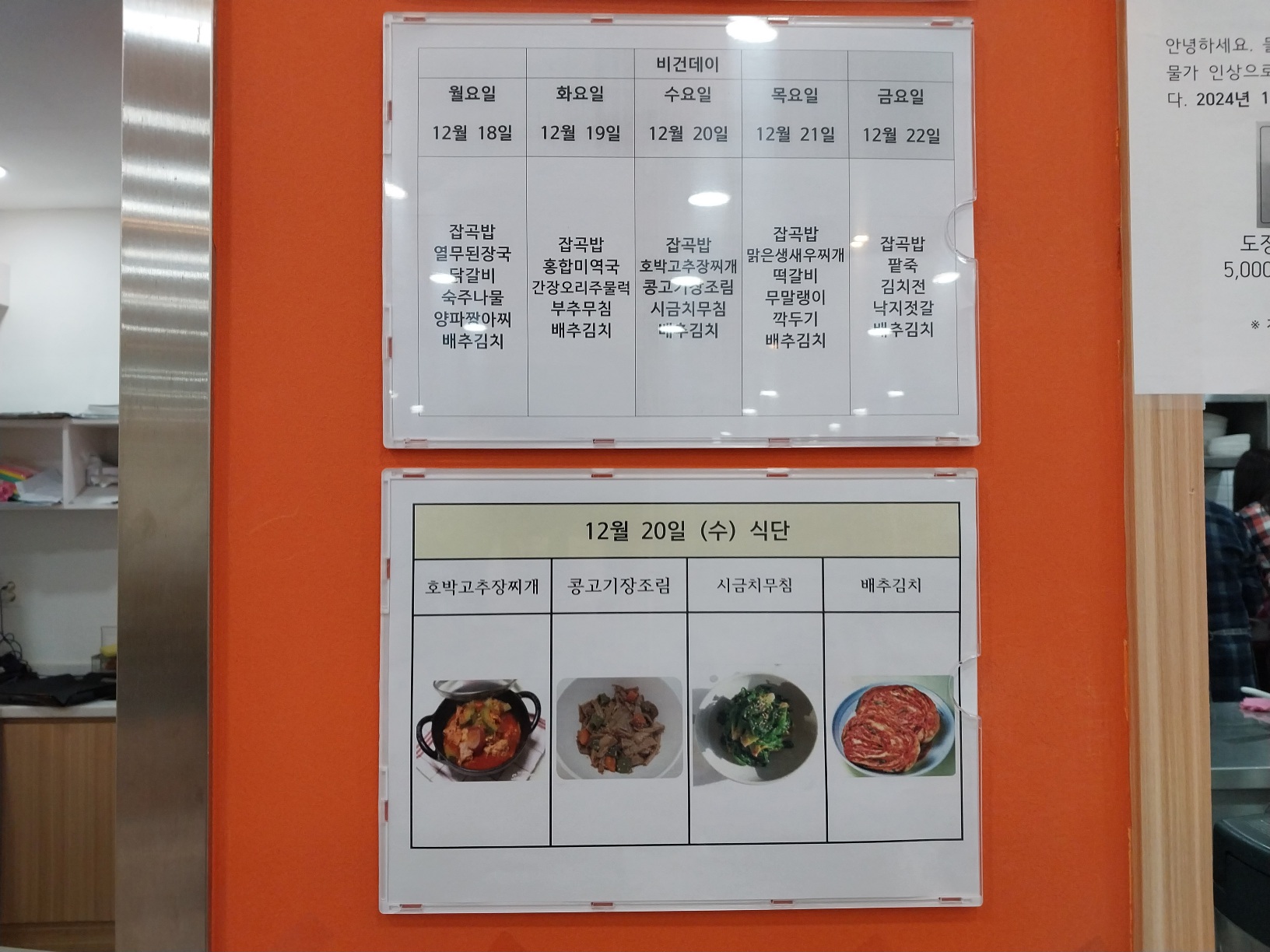 2023년 12월 20일(수) 점심급식(호박고추장찌개, 콩고기장조림...)