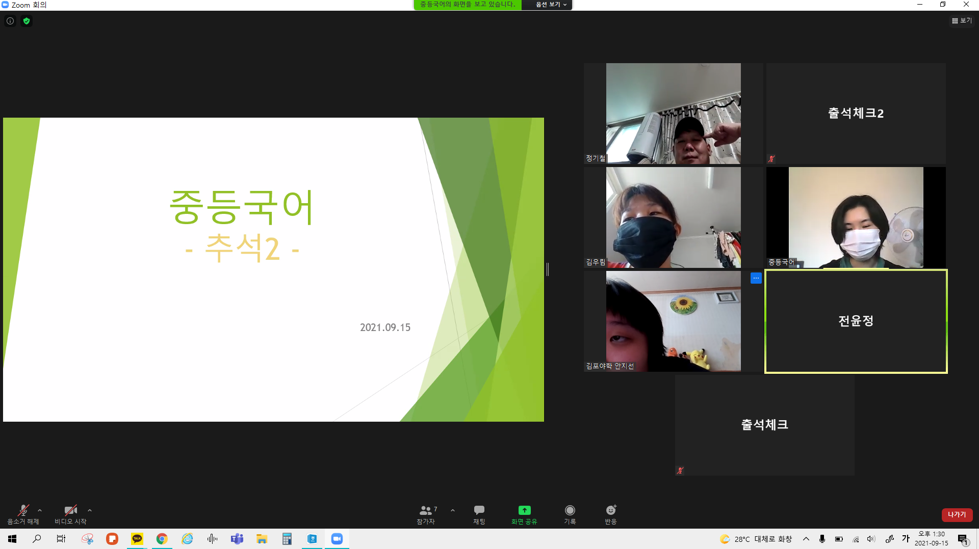 2021년 9월 15일_중등국어 수업