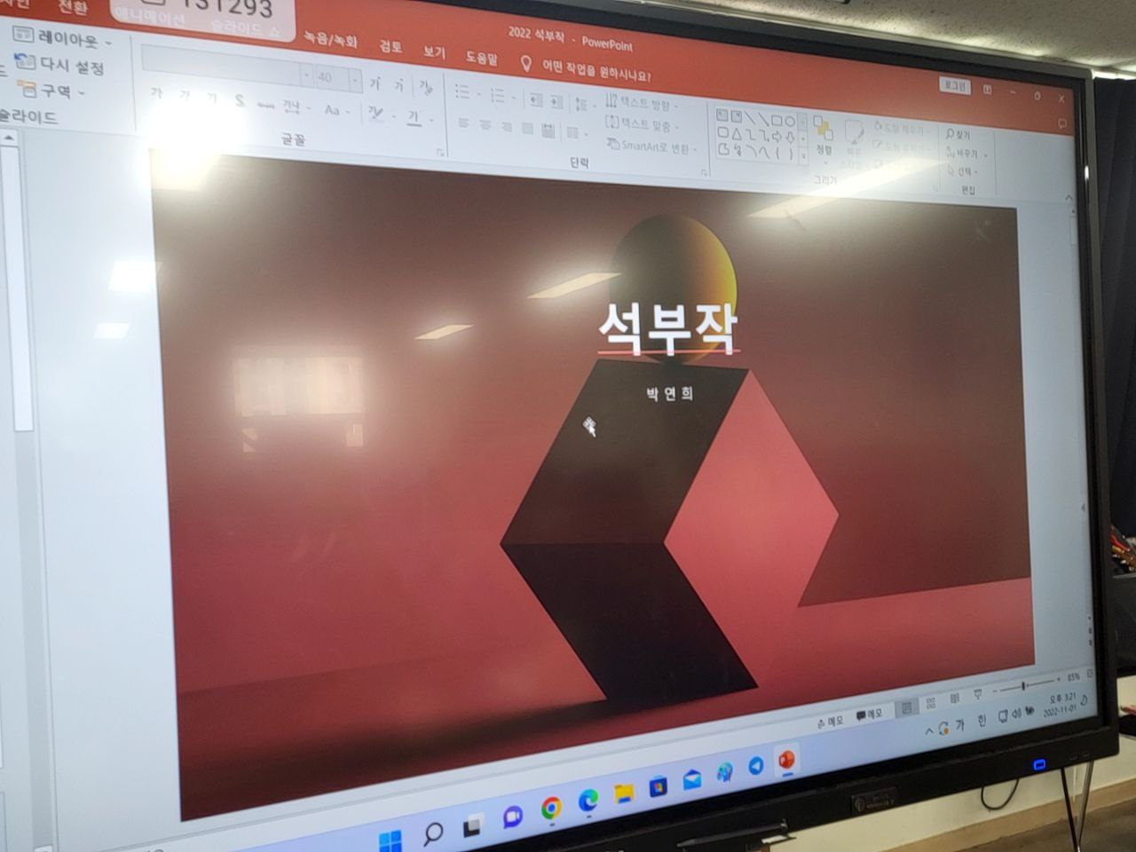 2022/11/01(화) - 원예