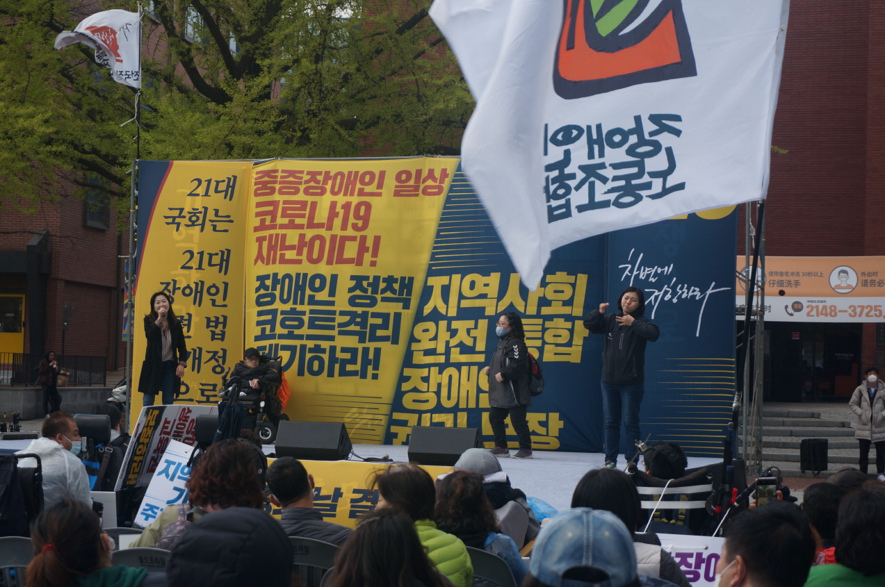 [현장학습] 420장애인차별철폐의날
