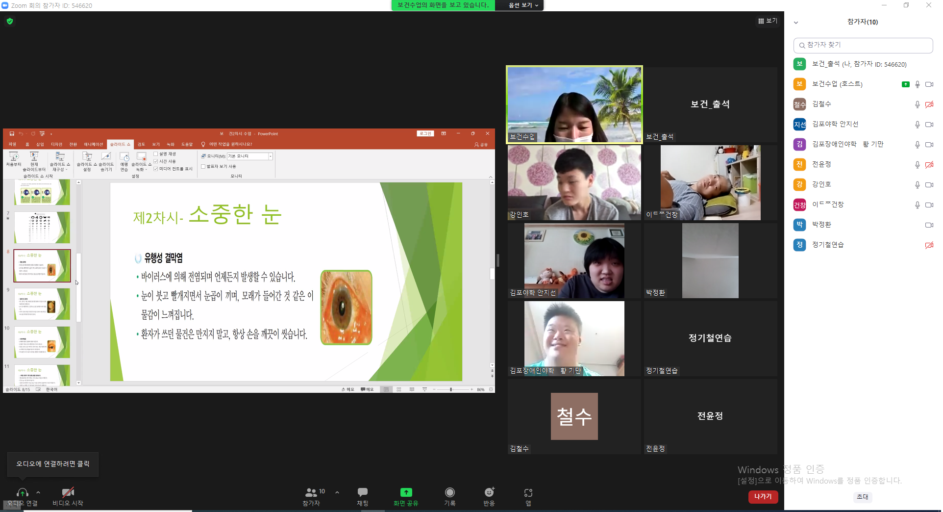 2021년 9월 2일_보건 수업