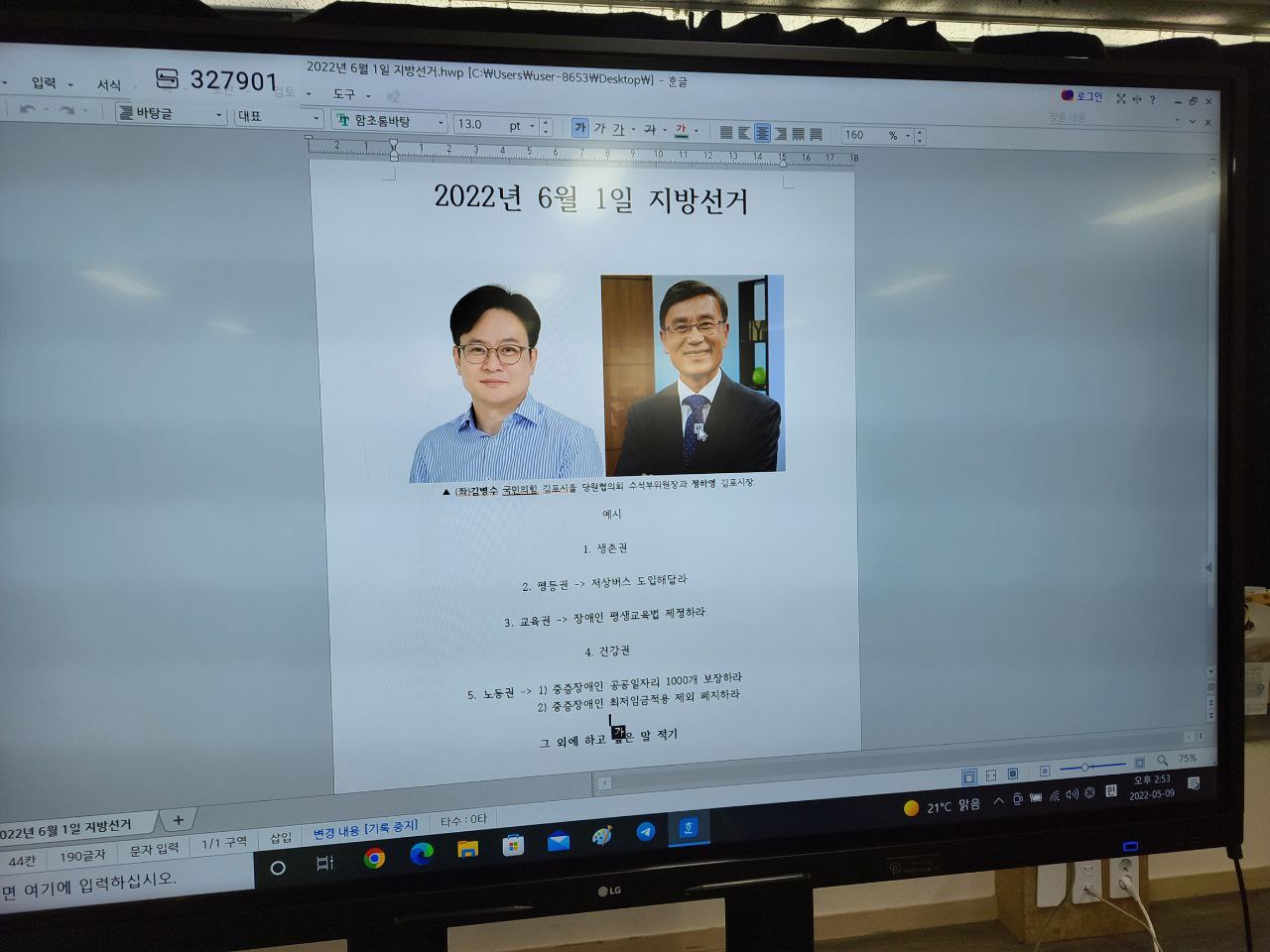 2022/05/09(월) 장애인 인식개선 교육